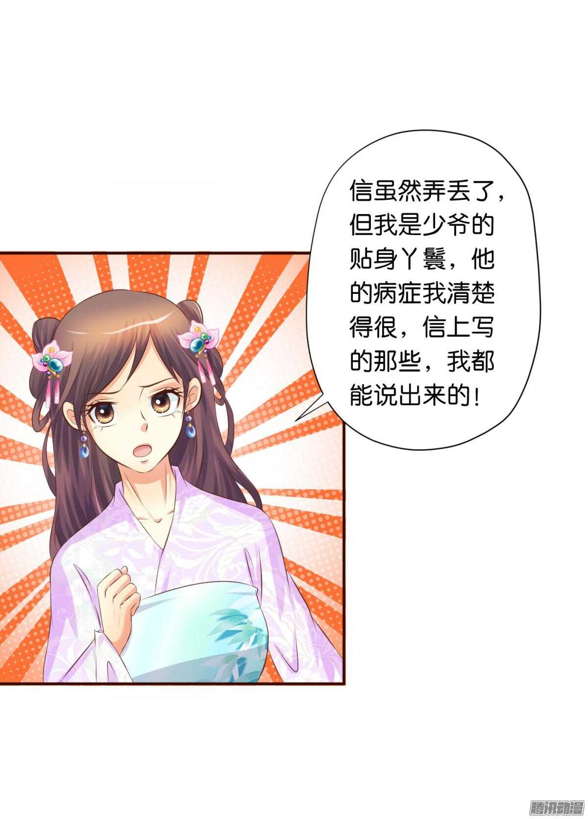 《锦绣无双》误会一场 第25页