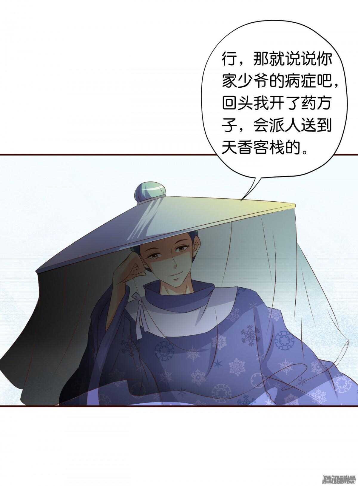 《锦绣无双》误会一场 第27页