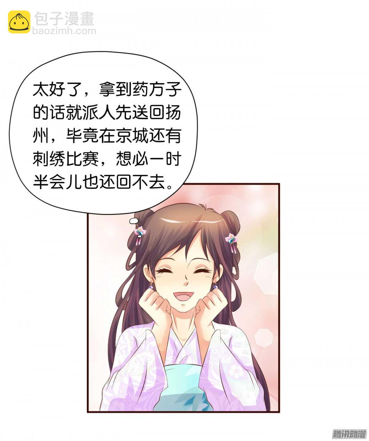 《锦绣无双》误会一场 第29页
