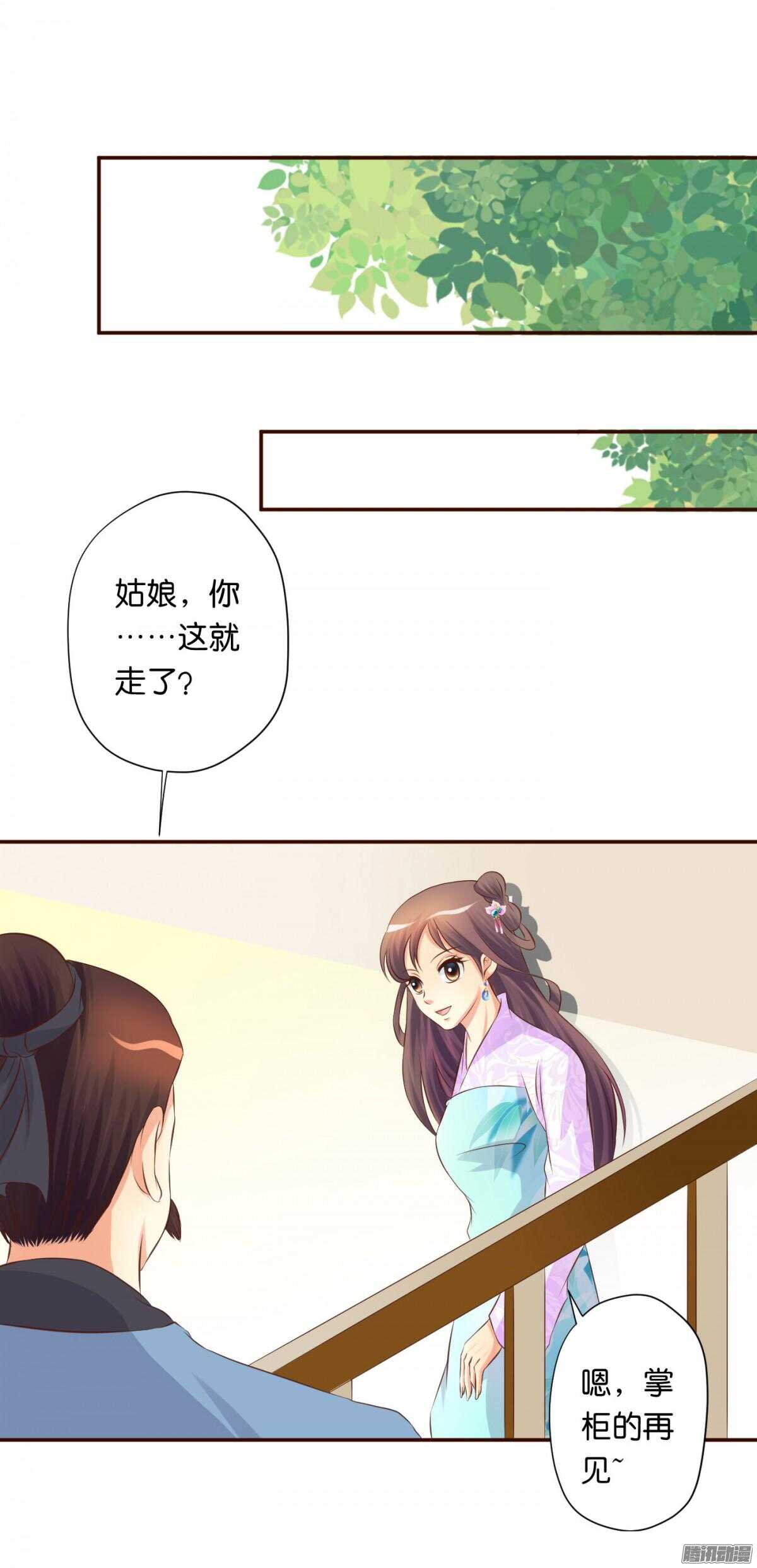 《锦绣无双》误会一场 第30页