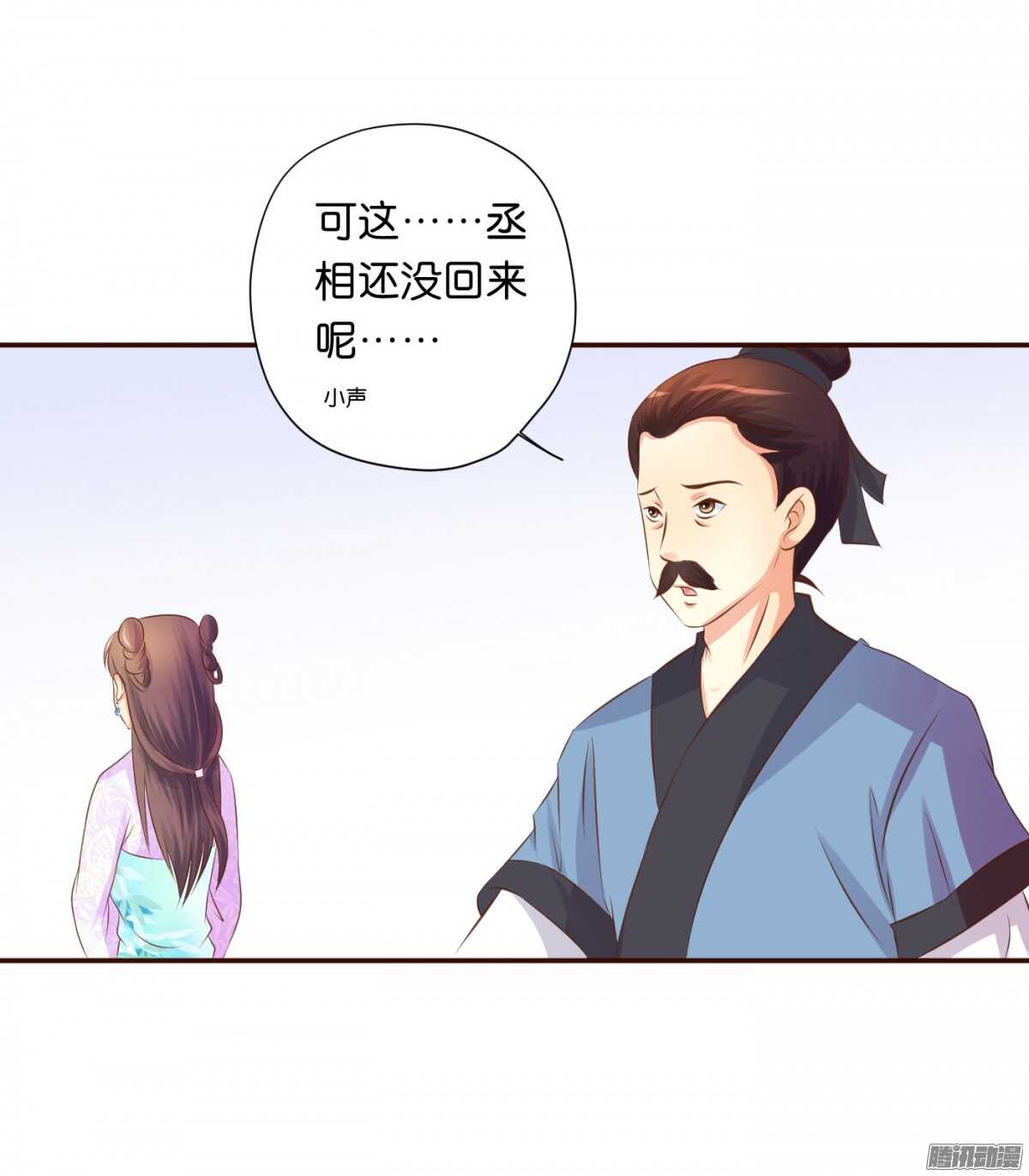 《锦绣无双》误会一场 第31页