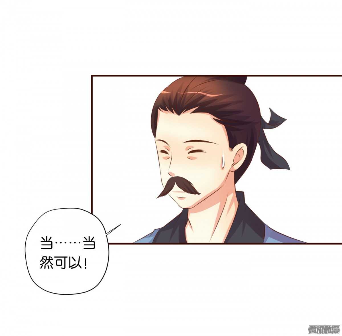 《锦绣无双》误会一场 第34页