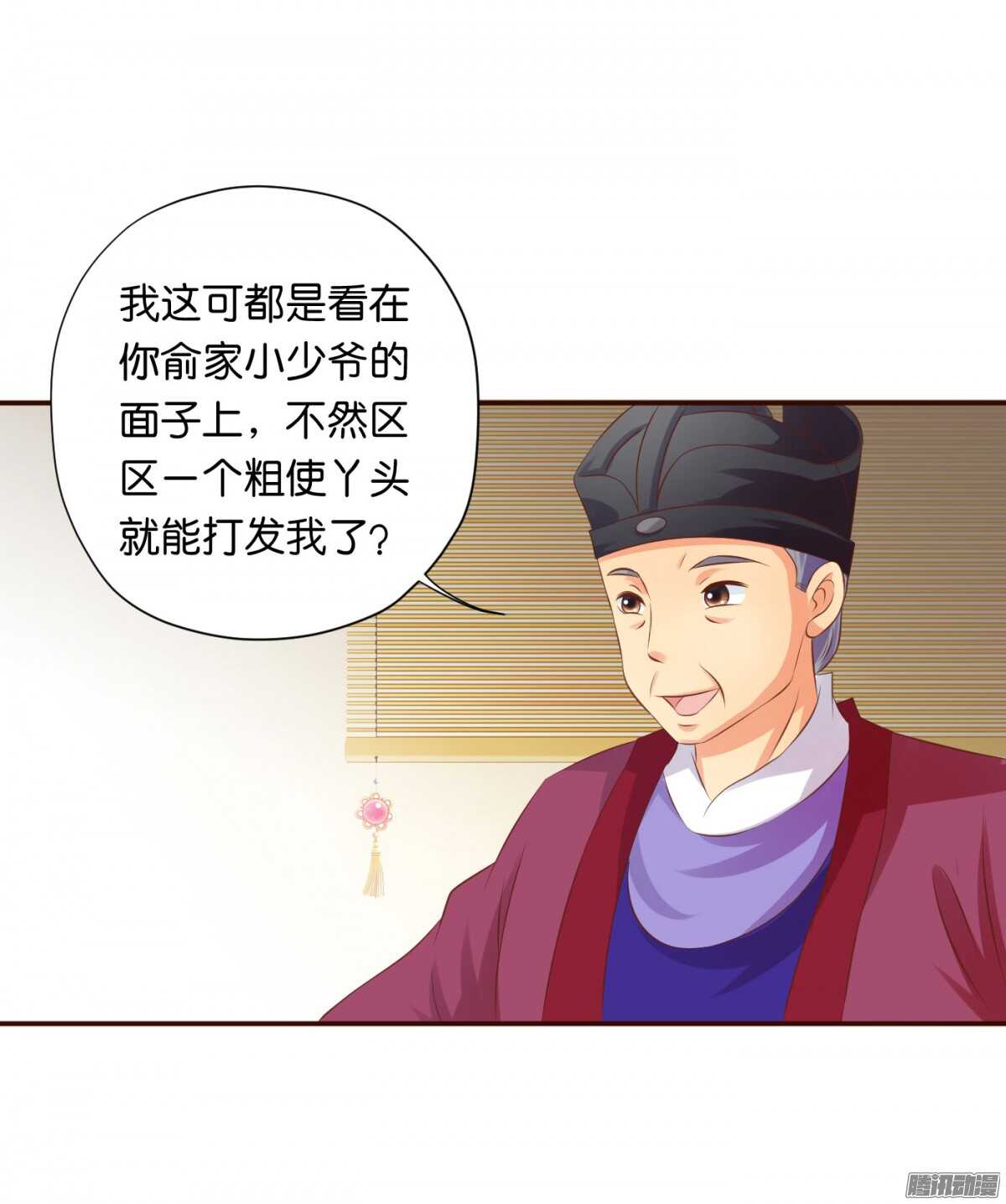 《锦绣无双》误会一场 第36页