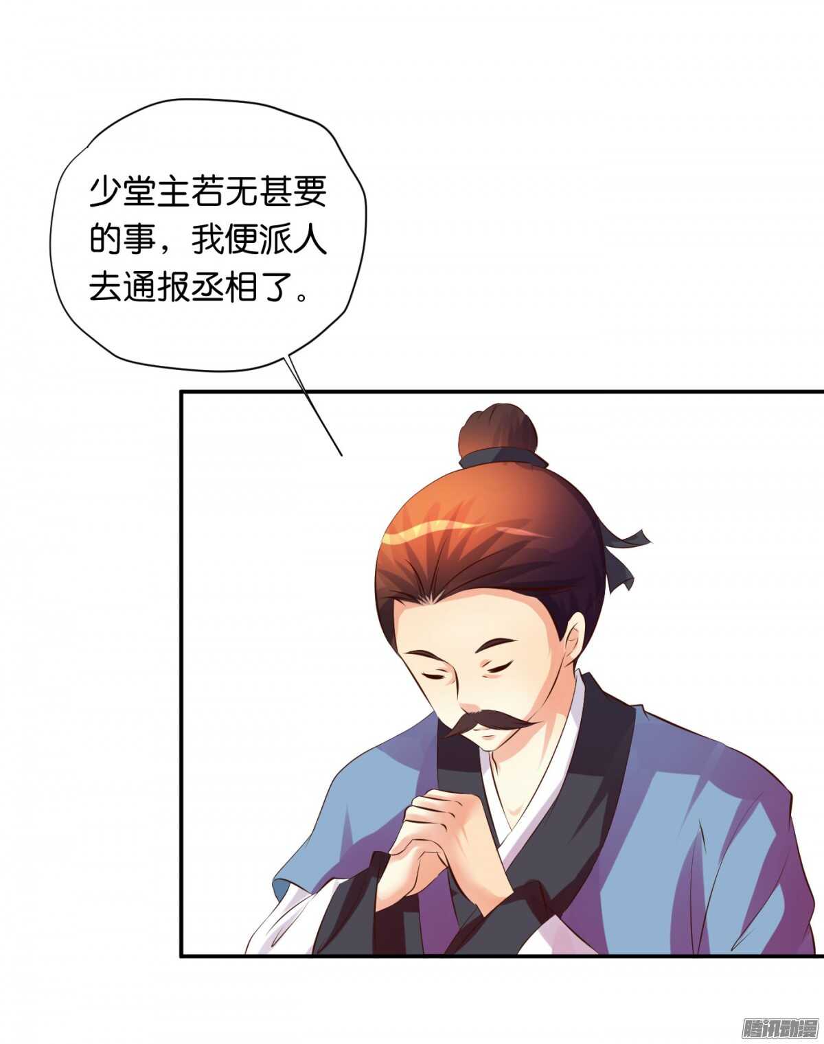 《锦绣无双》误会一场 第3页