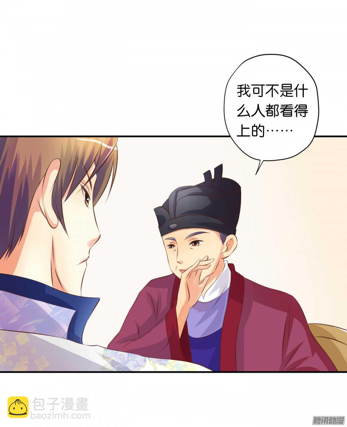 《锦绣无双》误会一场 第40页