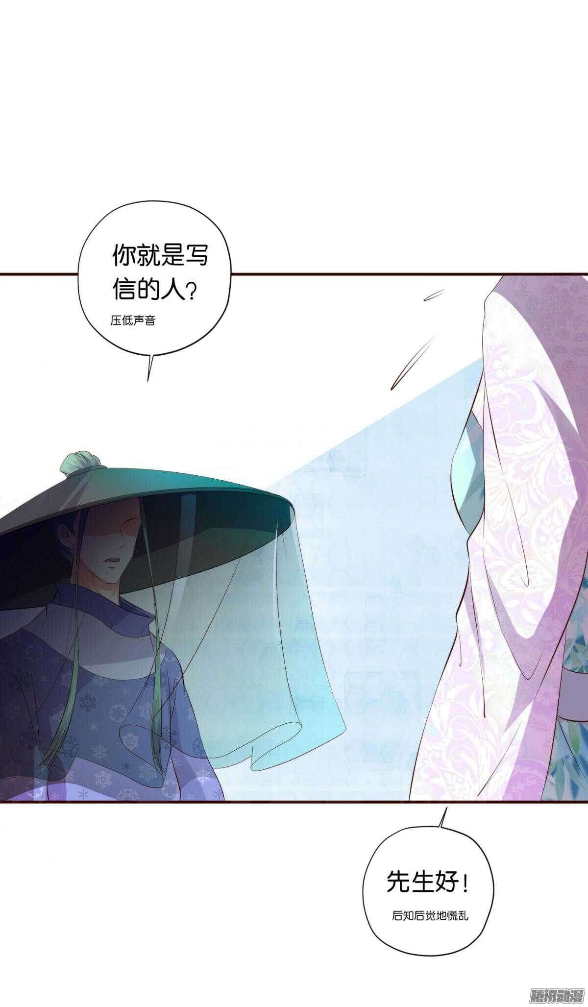 《锦绣无双》误会一场 第8页