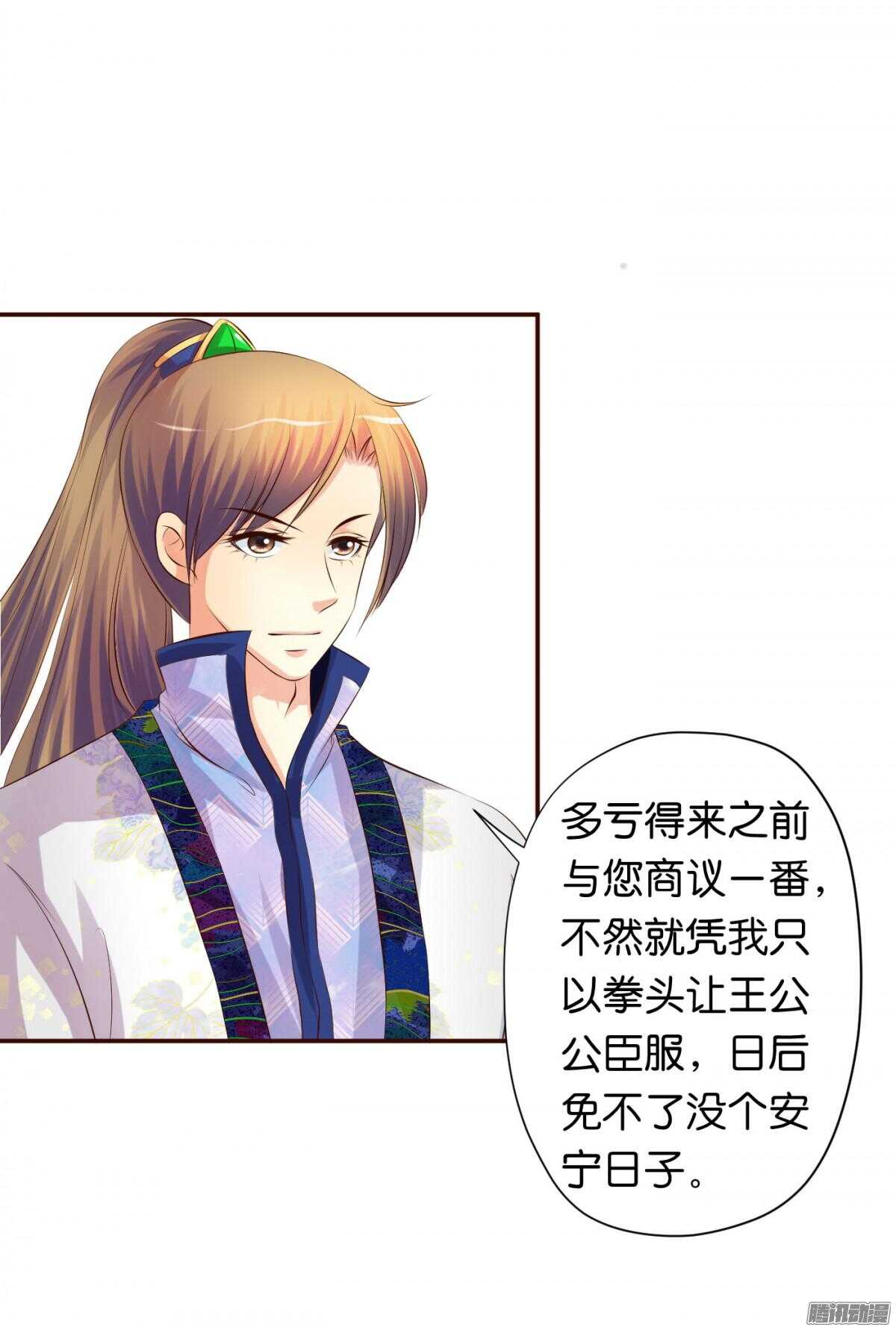 《锦绣无双》好想见到你 第22页