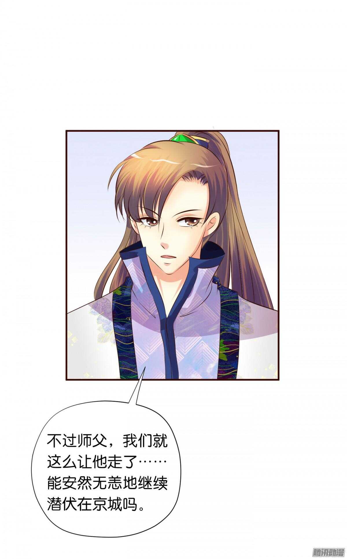 《锦绣无双》好想见到你 第23页