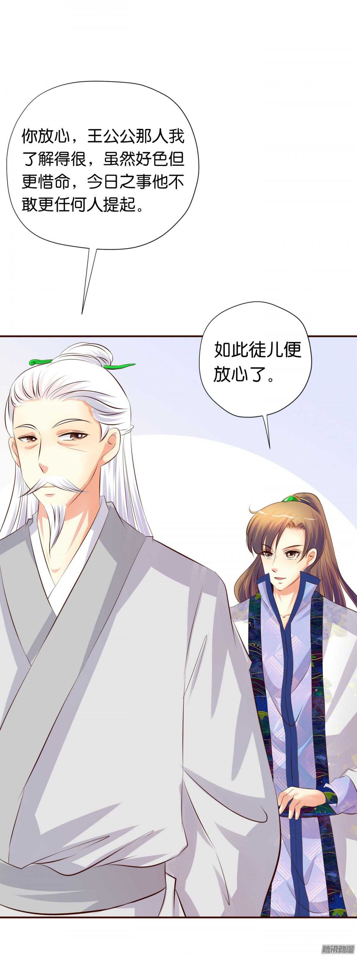《锦绣无双》好想见到你 第24页