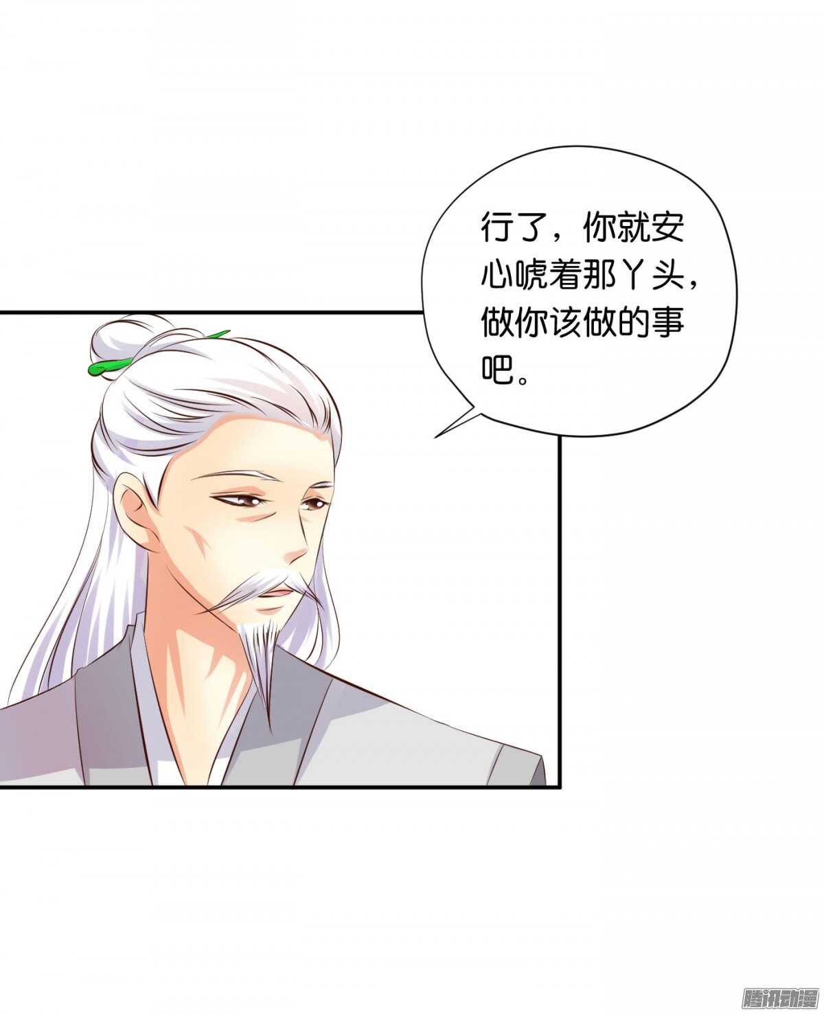 《锦绣无双》好想见到你 第25页
