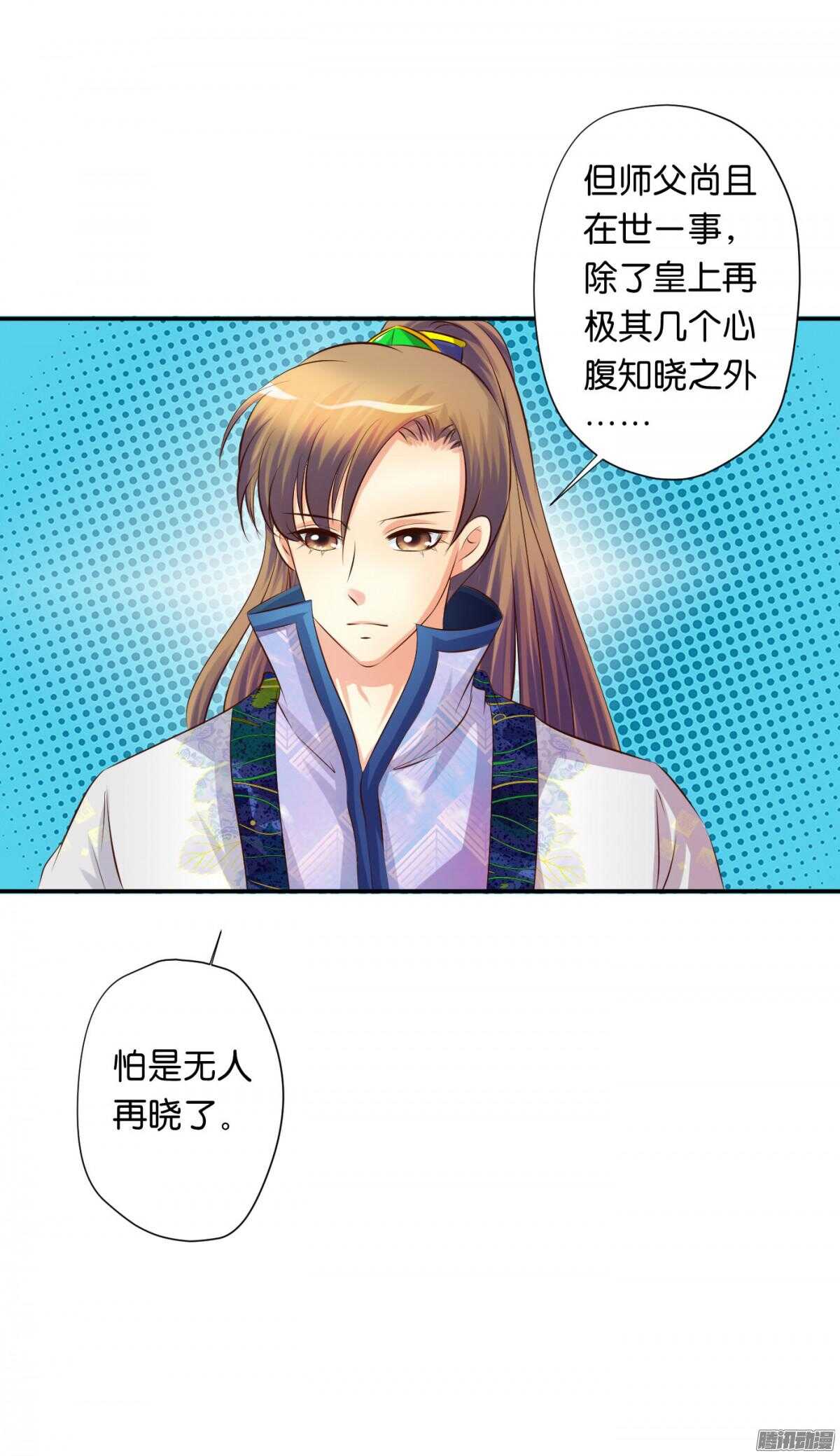 《锦绣无双》好想见到你 第28页