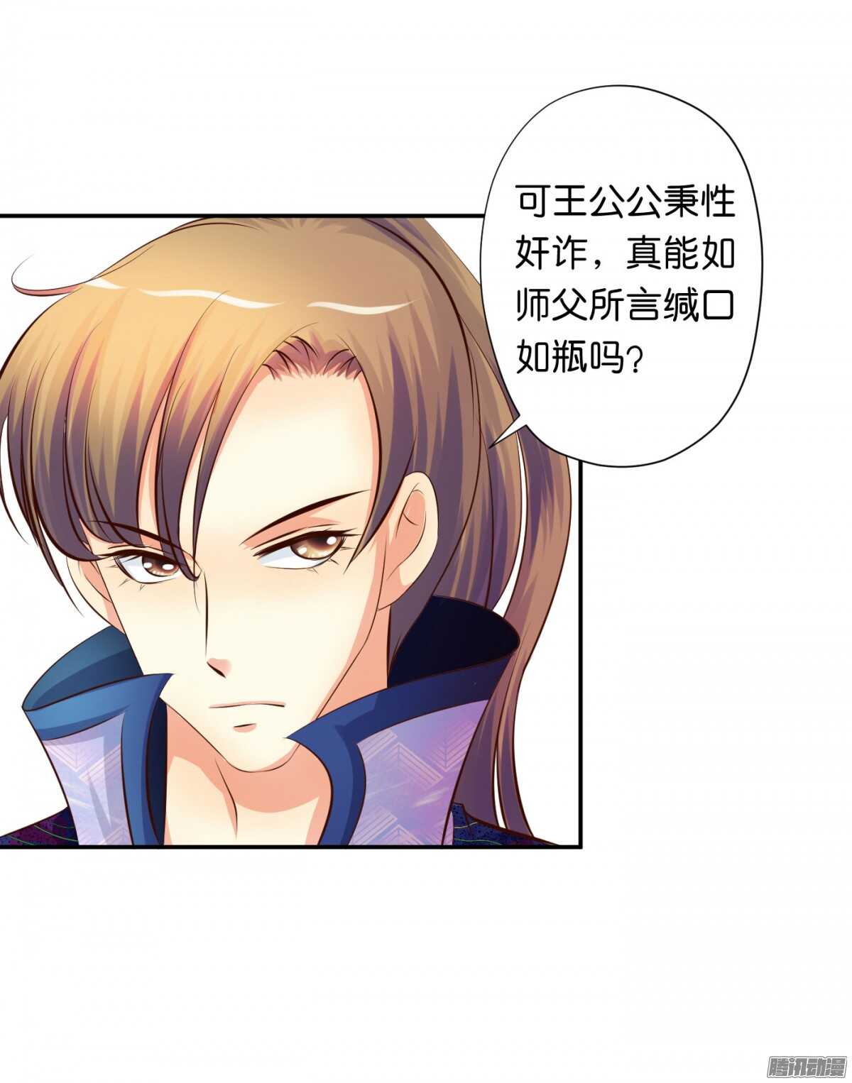 《锦绣无双》好想见到你 第29页
