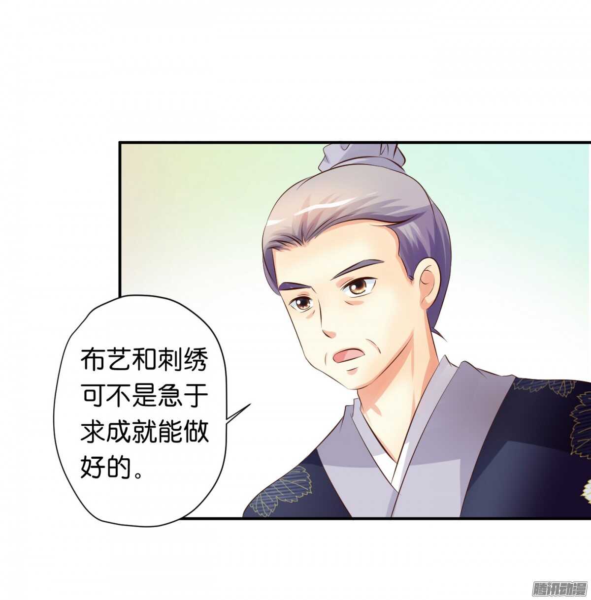 《锦绣无双》好想见到你 第38页