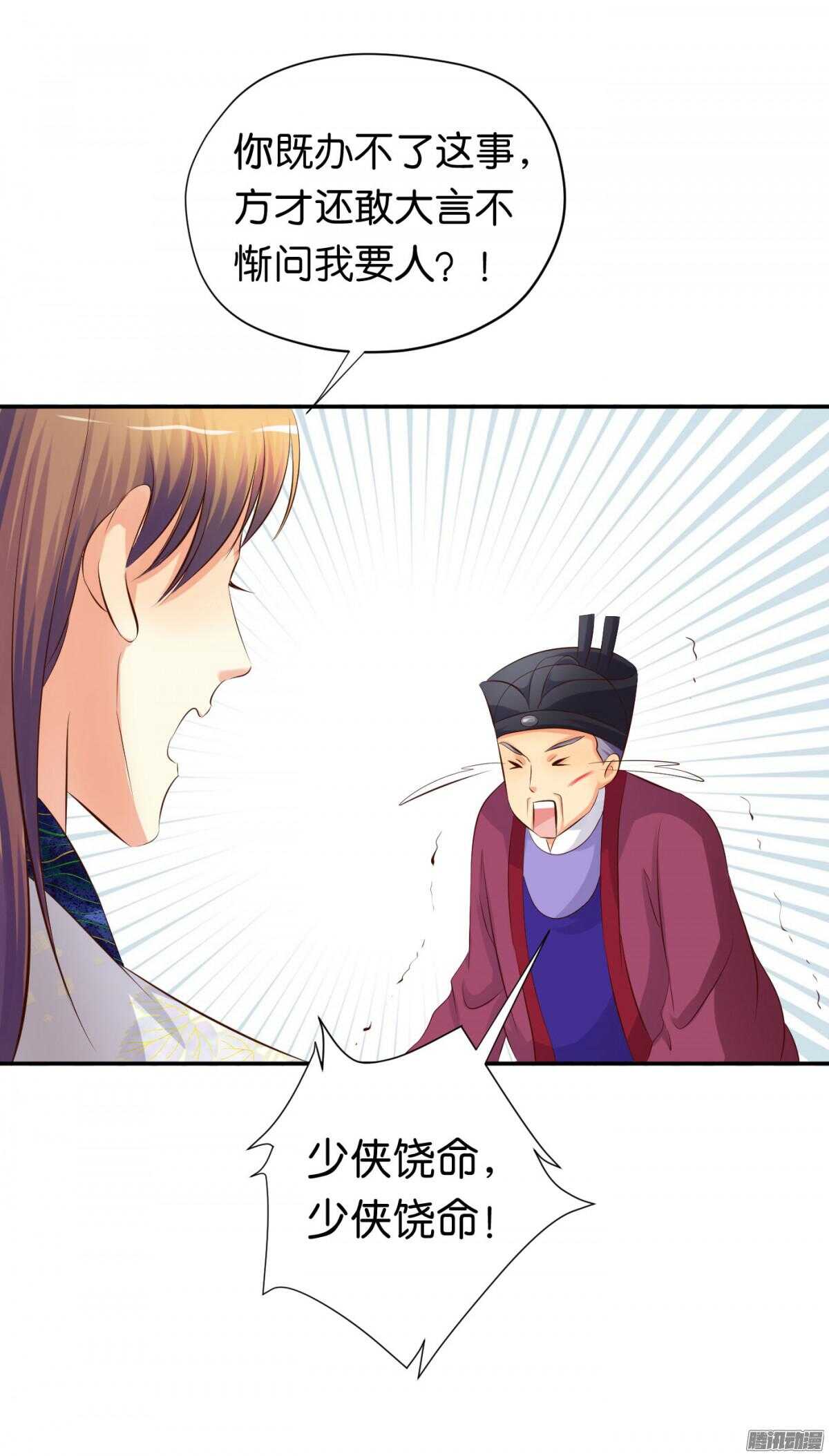 《锦绣无双》好想见到你 第6页