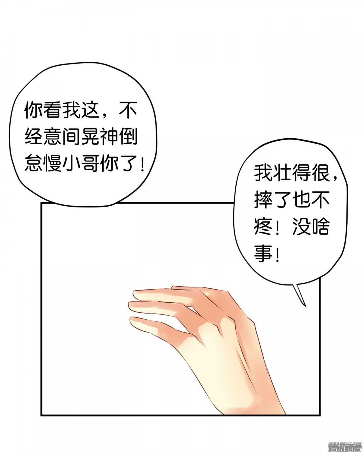 《锦绣无双》环环相追 第23页