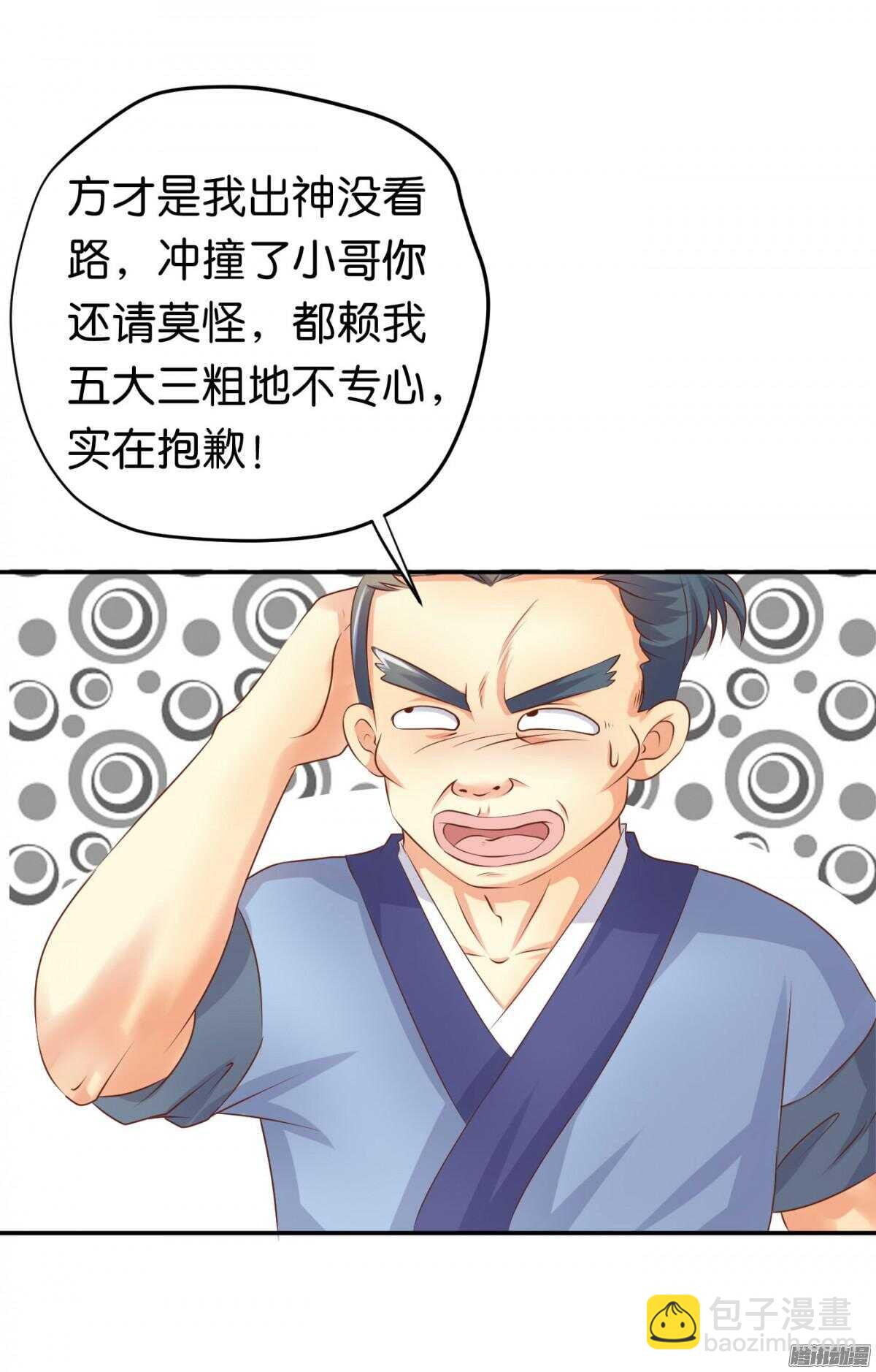 《锦绣无双》环环相追 第24页