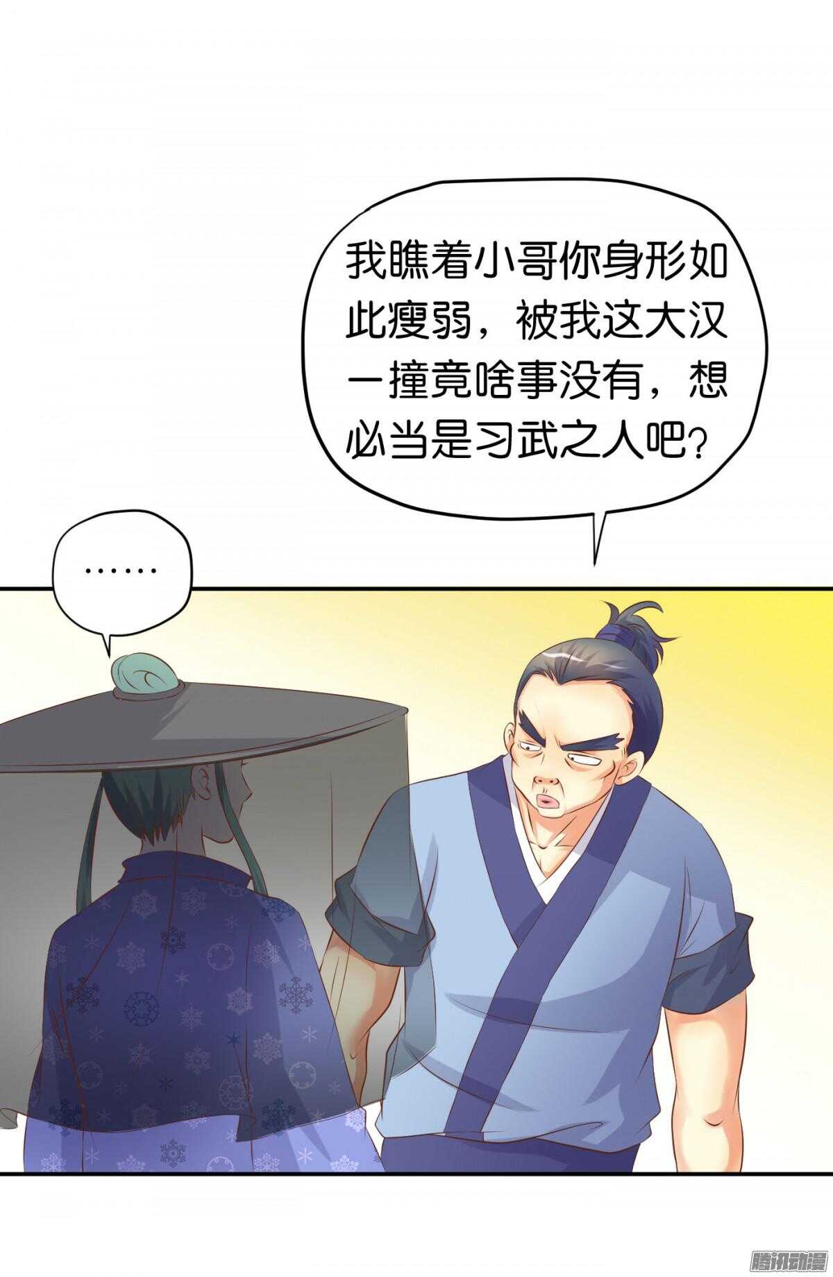 《锦绣无双》环环相追 第26页