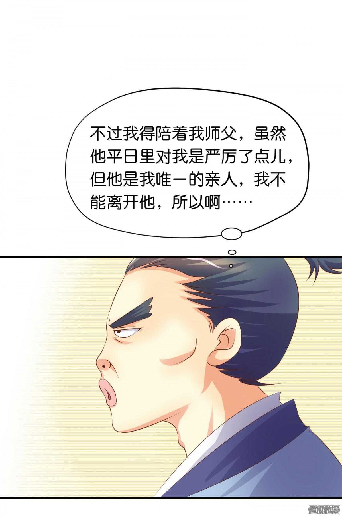 《锦绣无双》环环相追 第28页