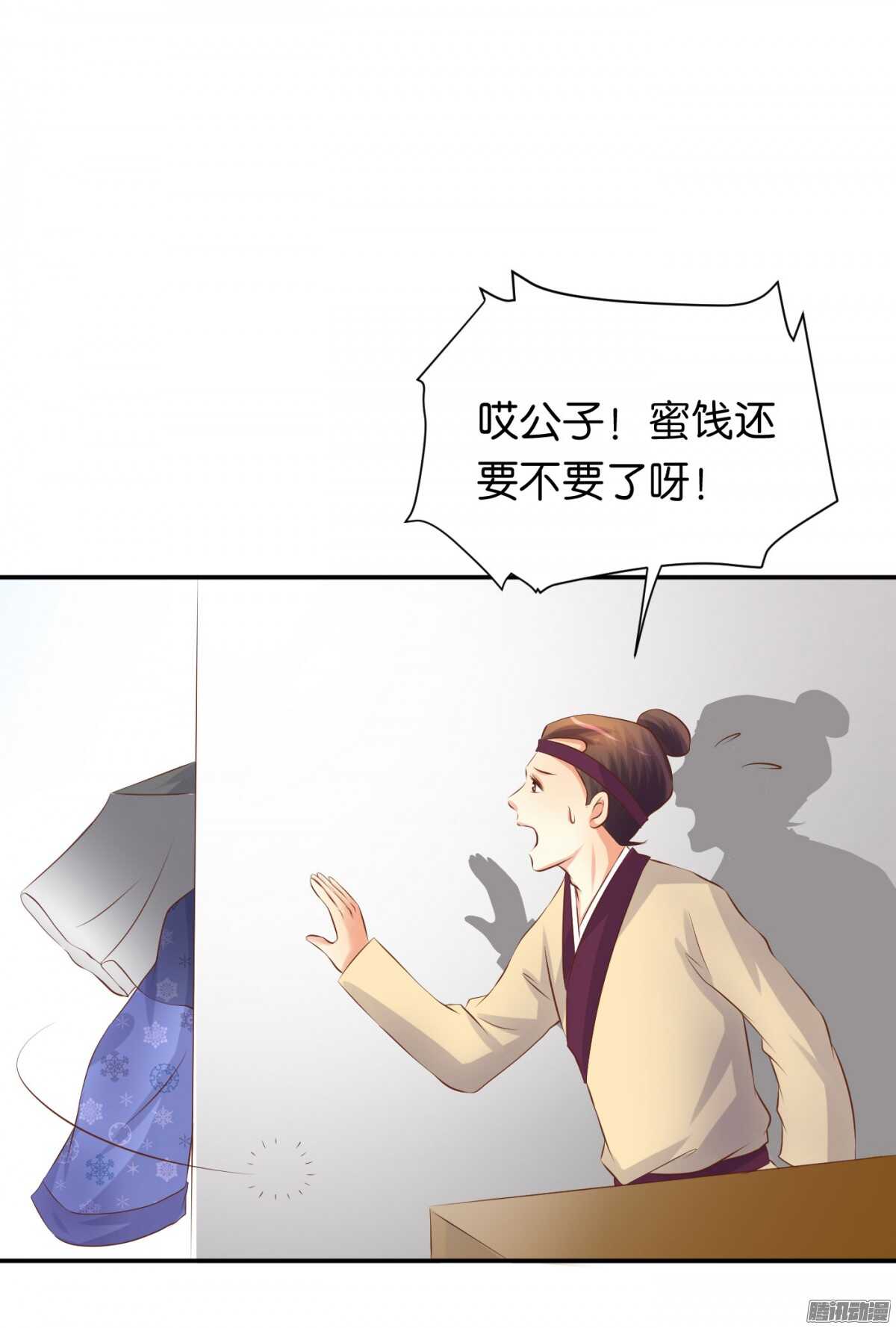《锦绣无双》环环相追 第35页