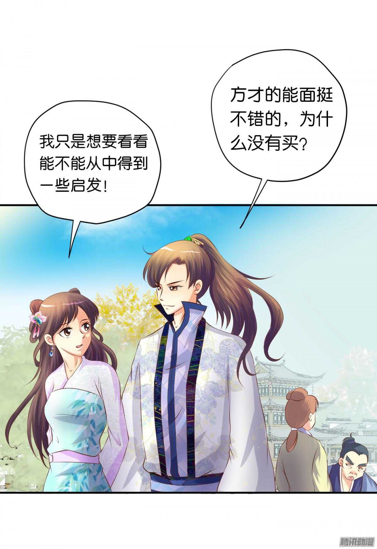 《锦绣无双》环环相追 第37页