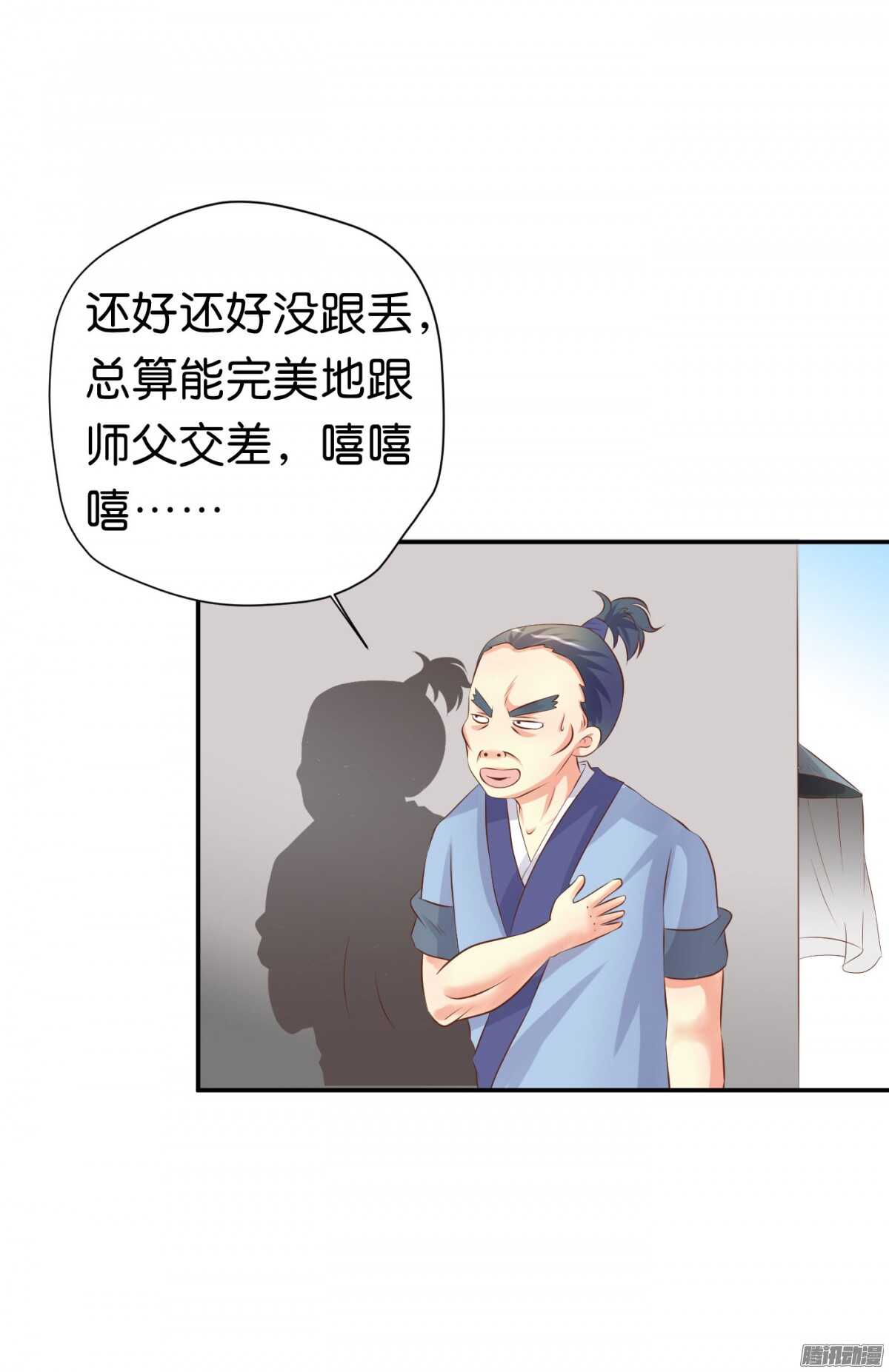 《锦绣无双》环环相追 第38页