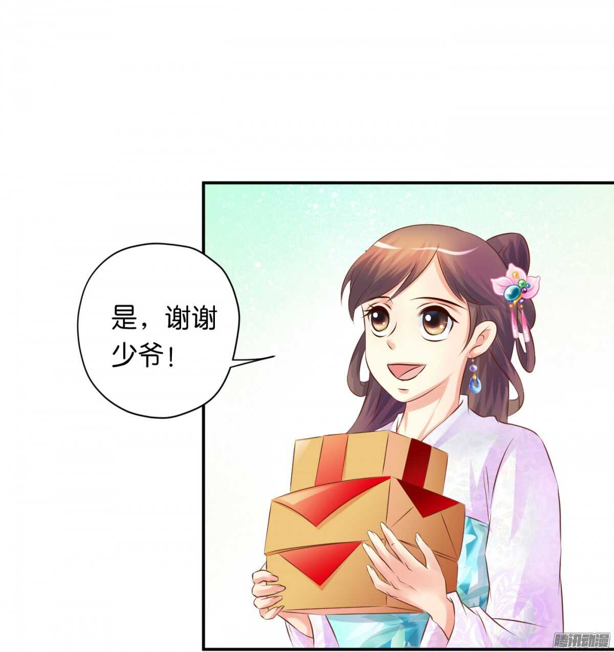 《锦绣无双》环环相追 第43页