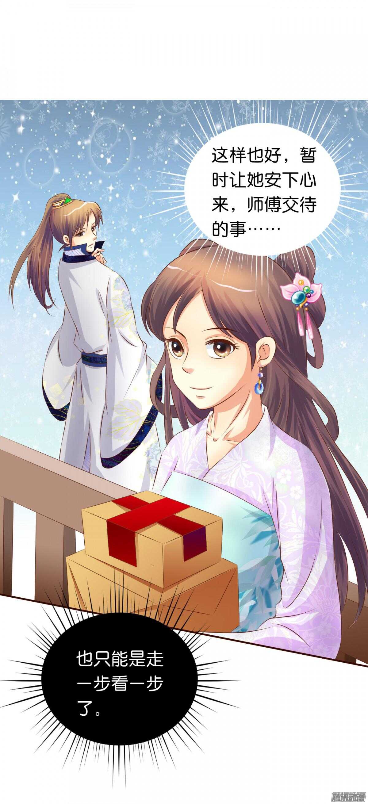 《锦绣无双》环环相追 第45页