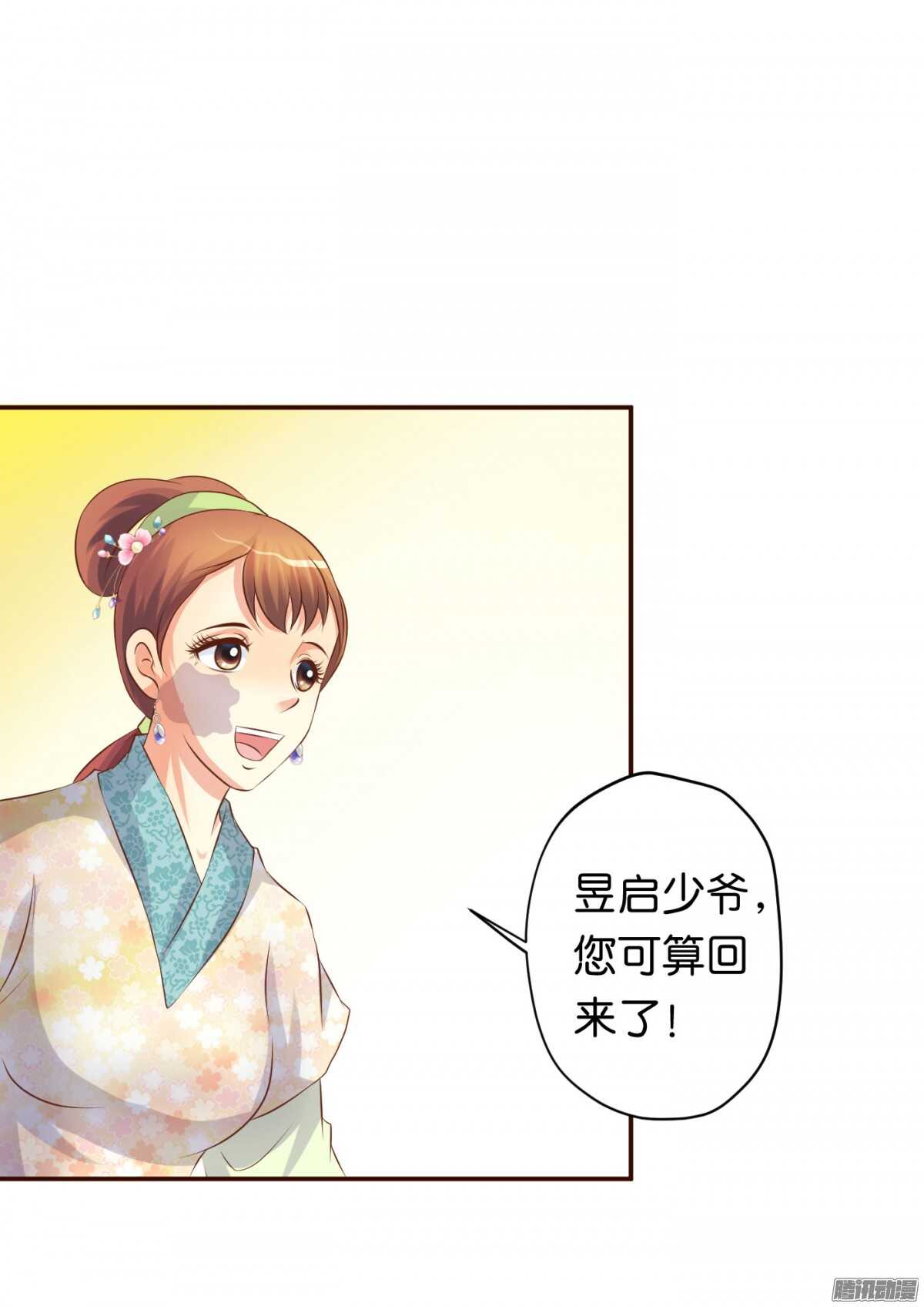 《锦绣无双》环环相追 第46页