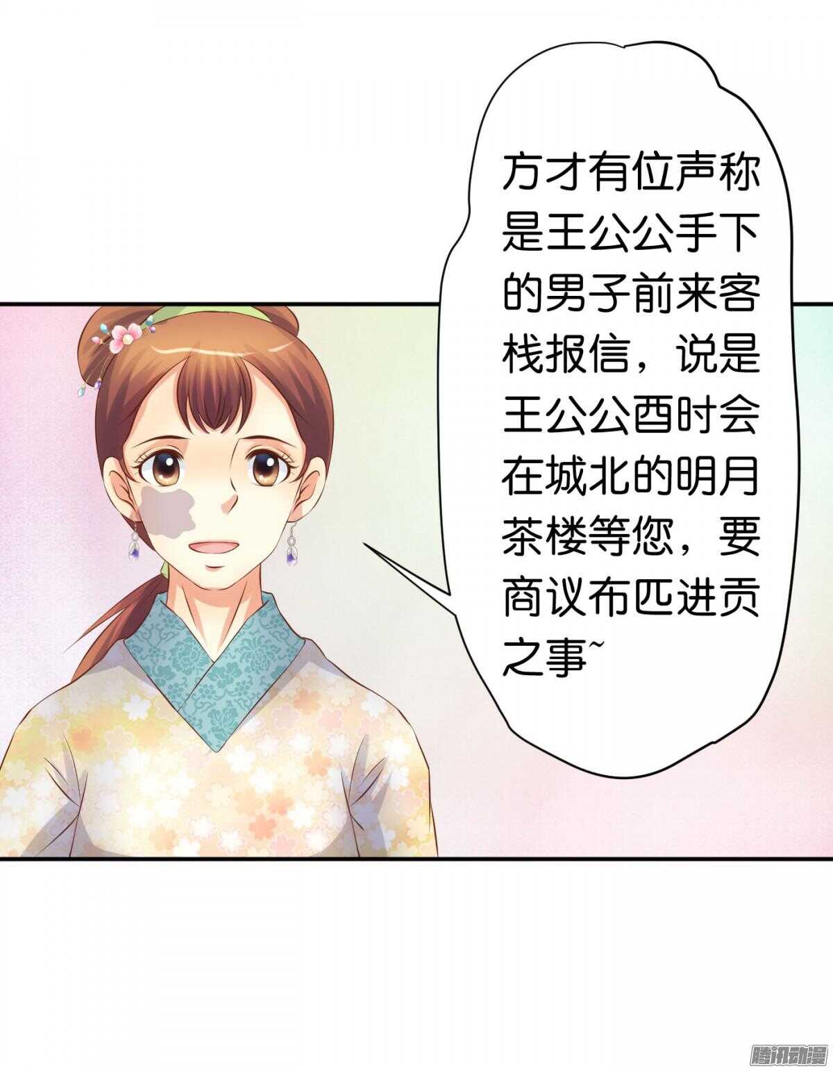 《锦绣无双》环环相追 第48页