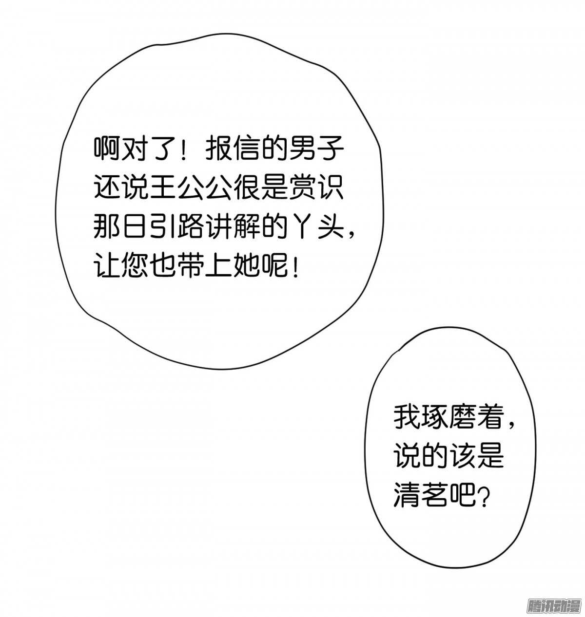 《锦绣无双》环环相追 第50页
