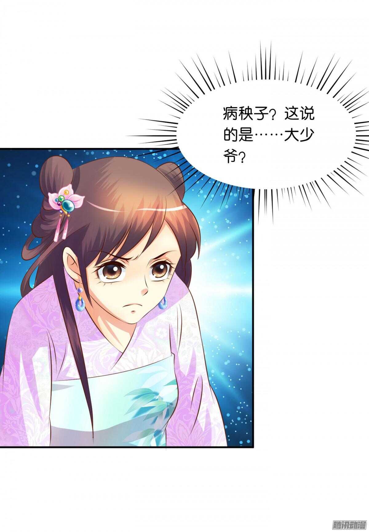 《锦绣无双》危机 第13页