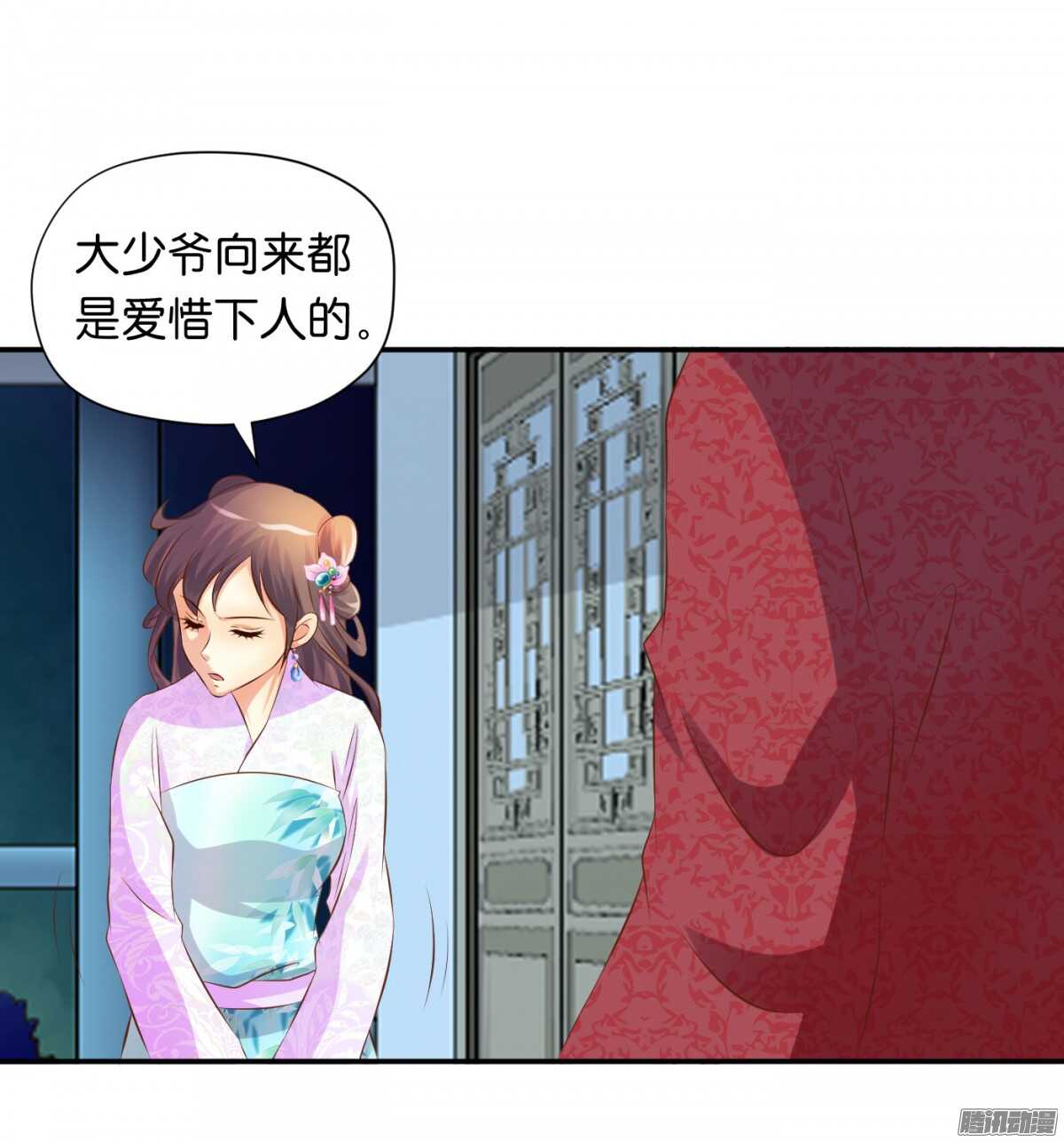 《锦绣无双》危机 第15页