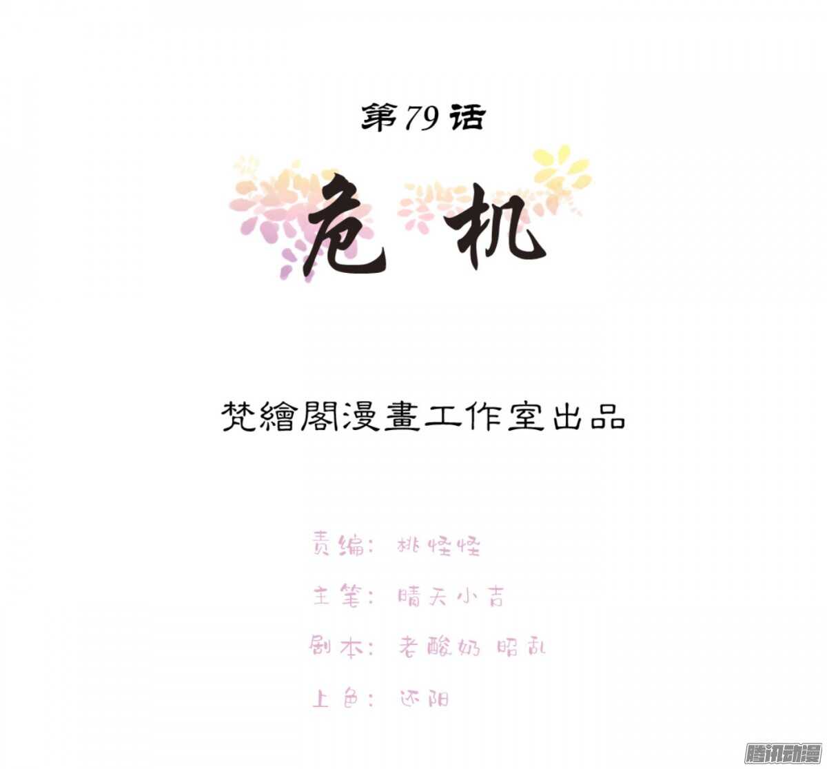 《锦绣无双》危机 第1页