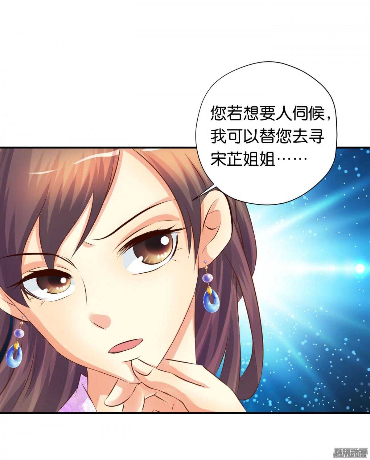 《锦绣无双》危机 第20页