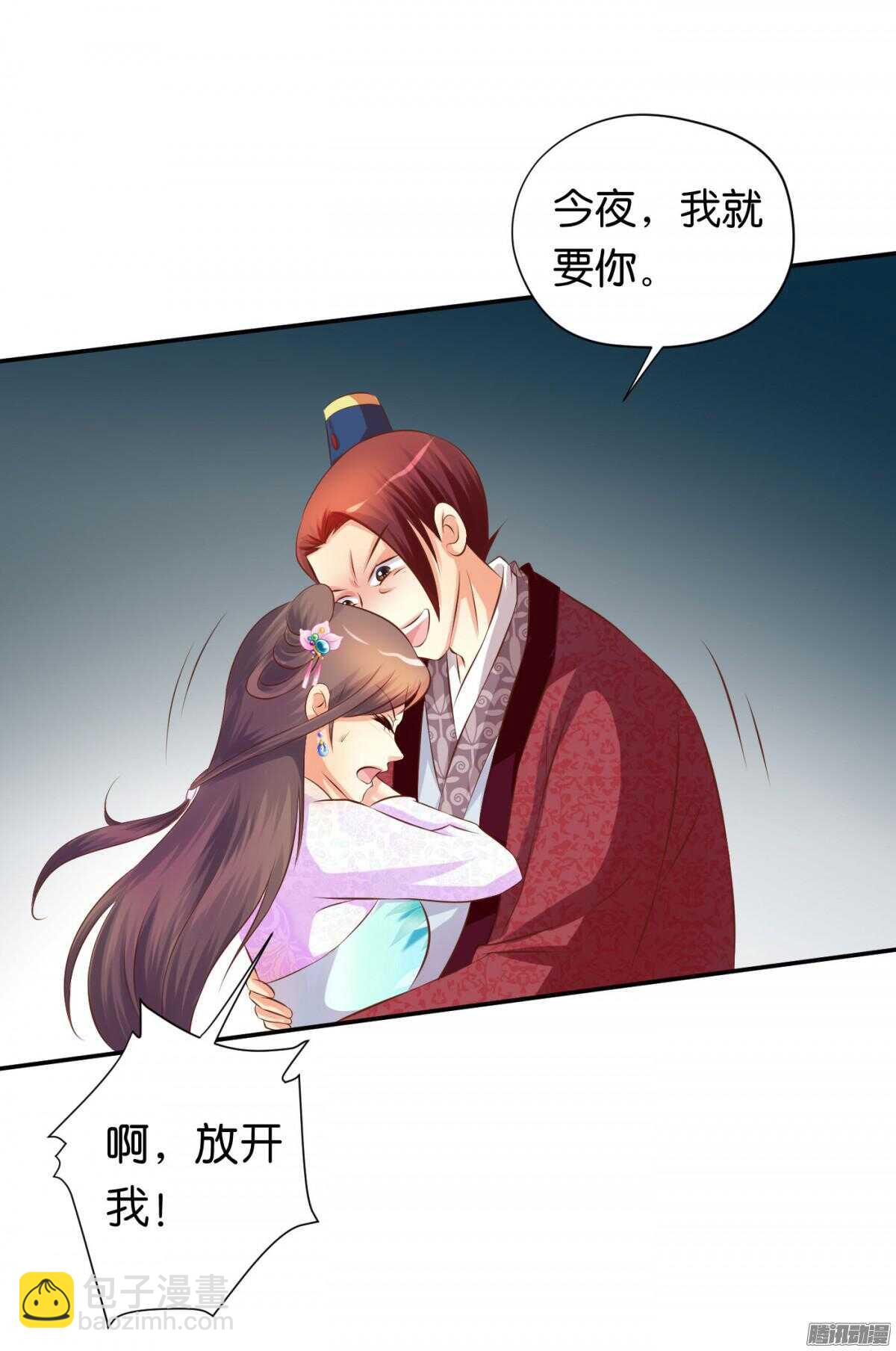 《锦绣无双》危机 第23页