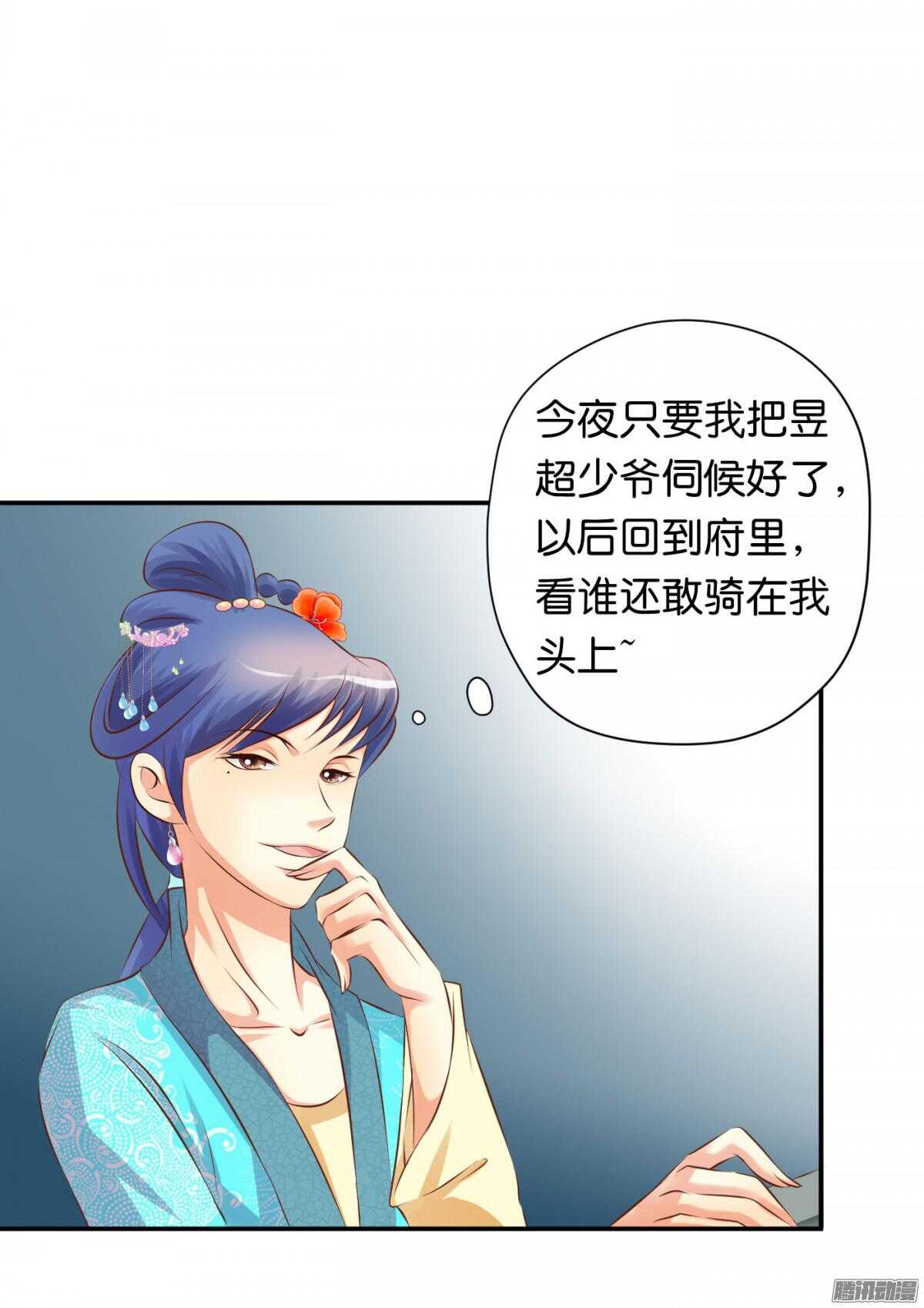 《锦绣无双》危机 第26页