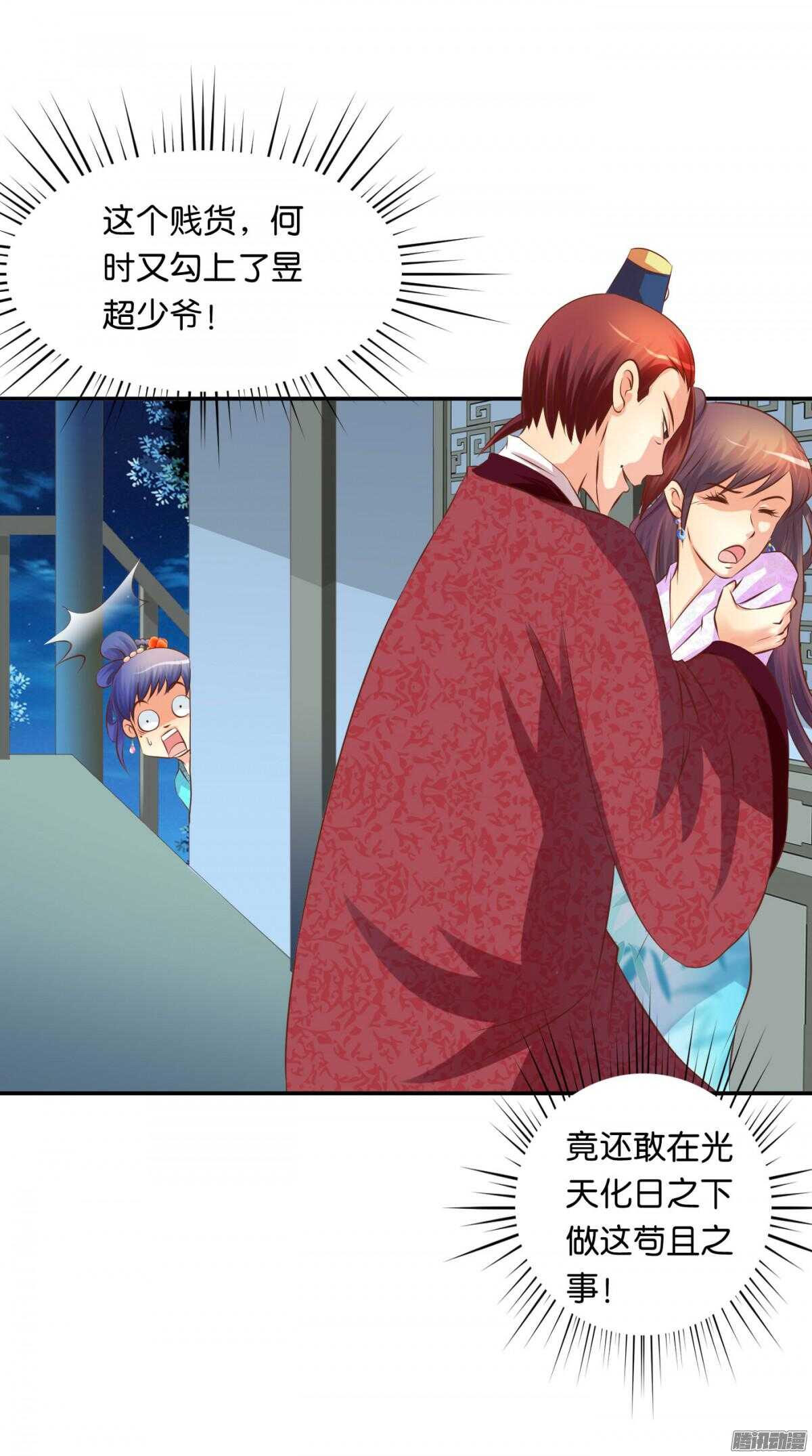《锦绣无双》危机 第30页
