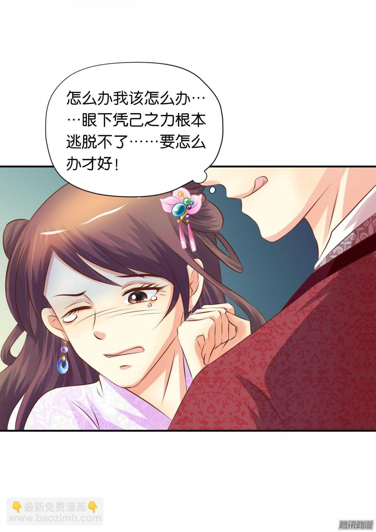 《锦绣无双》危机 第31页