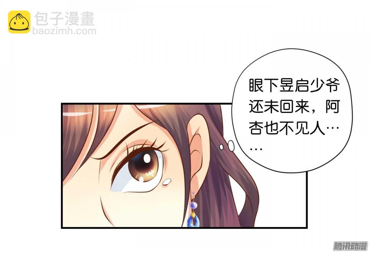 《锦绣无双》危机 第34页