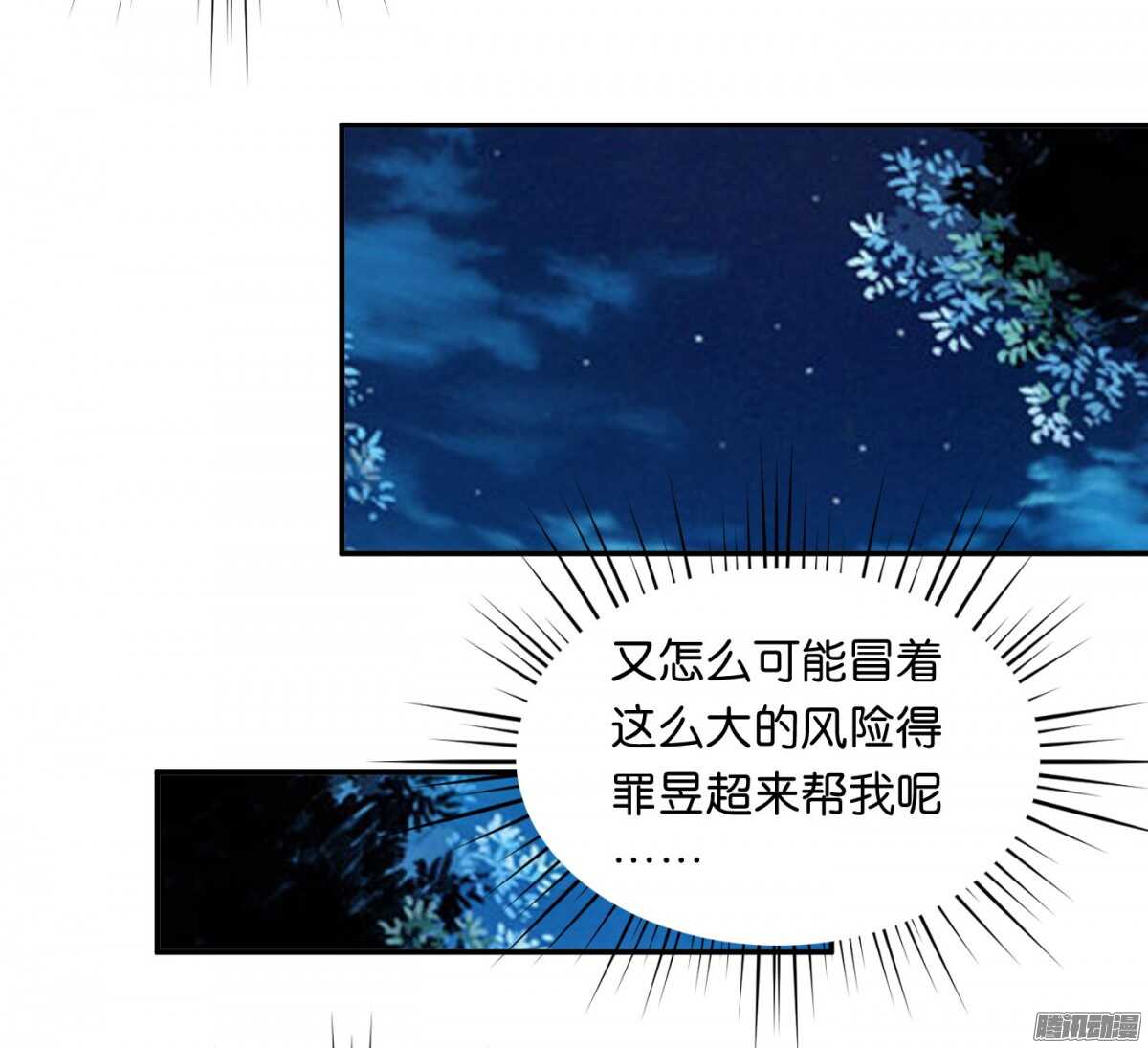 《锦绣无双》危机 第37页