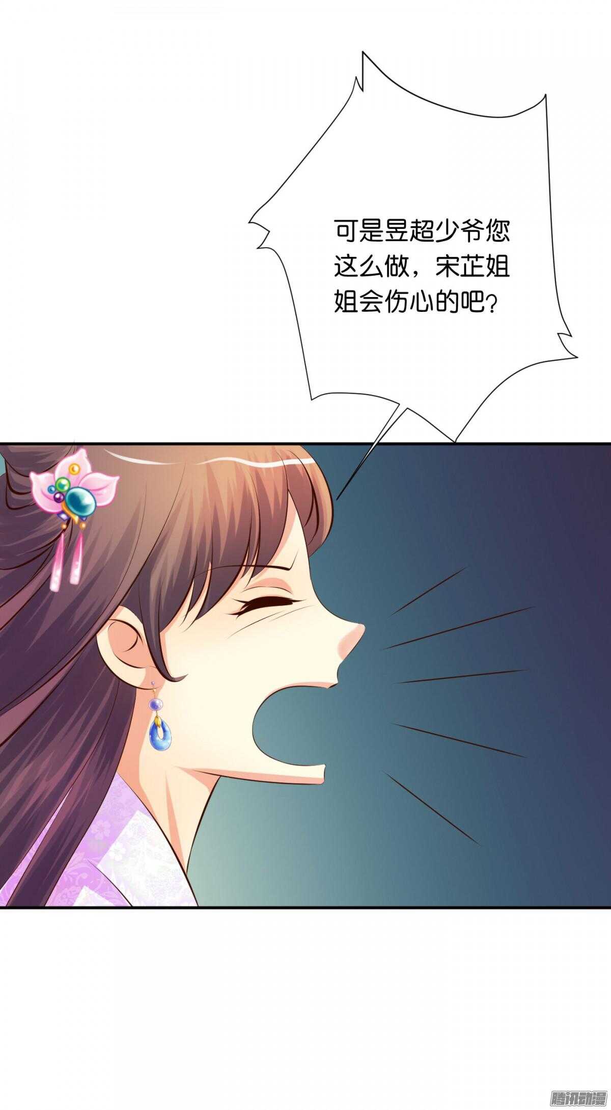 《锦绣无双》危机 第40页