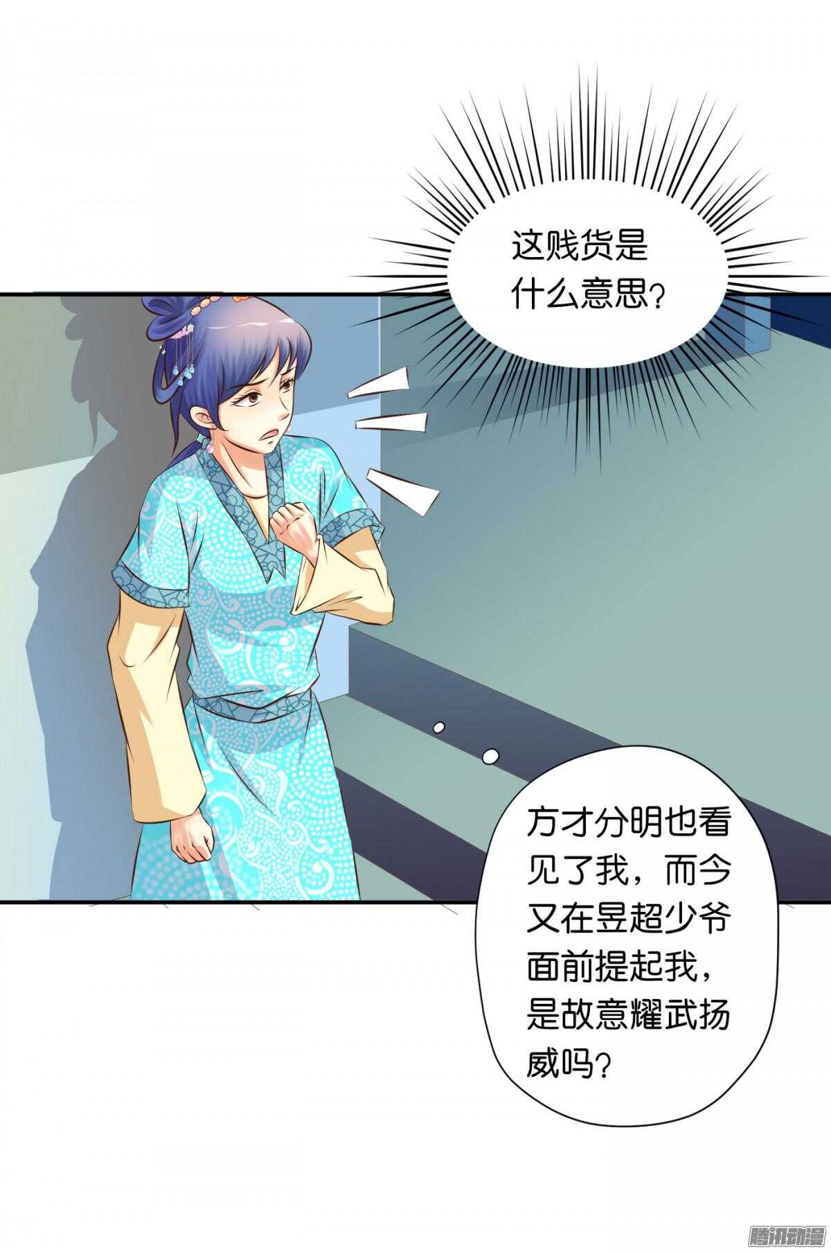 《锦绣无双》危机 第41页