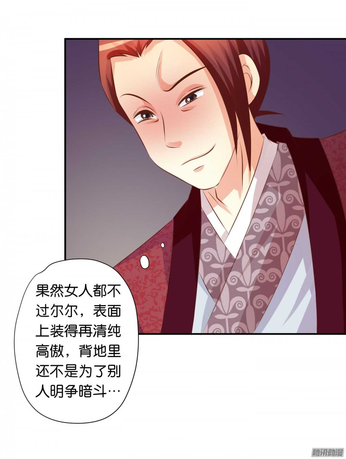 《锦绣无双》危机 第43页