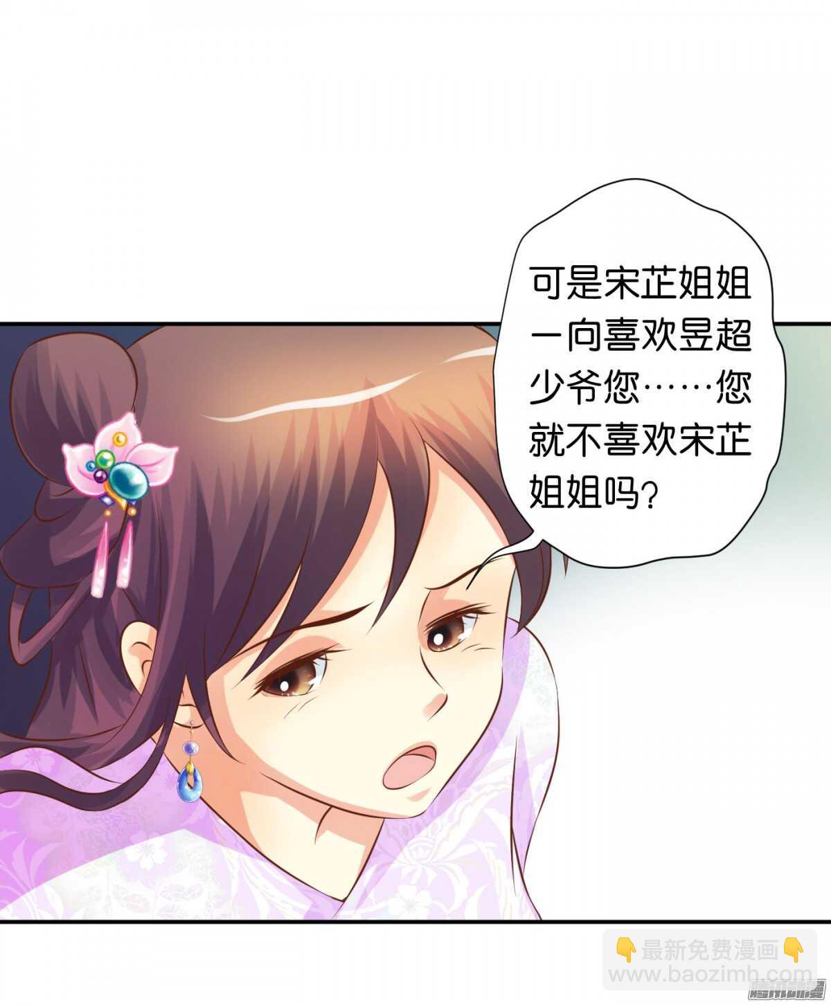 《锦绣无双》危机 第45页