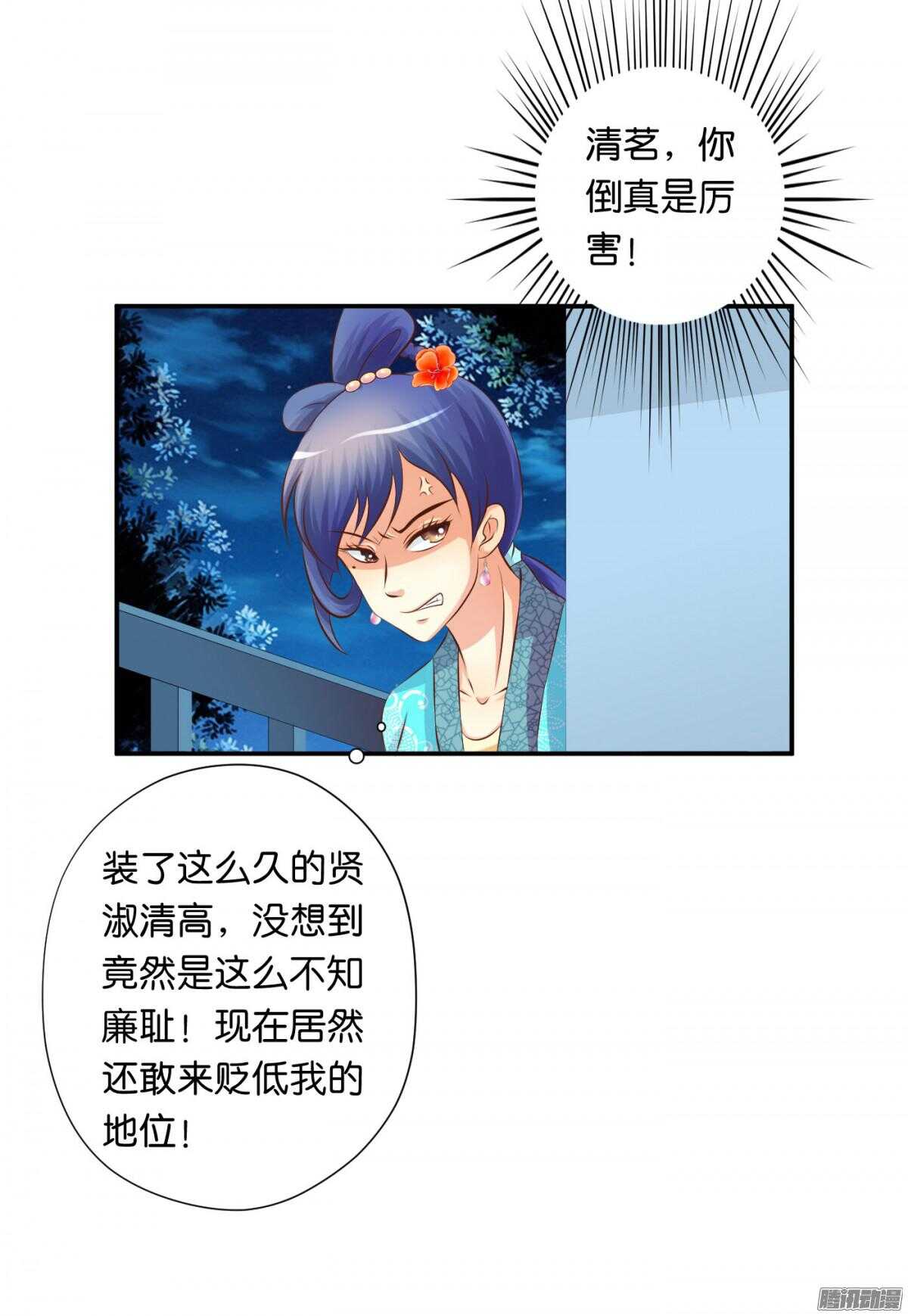 《锦绣无双》危机 第48页