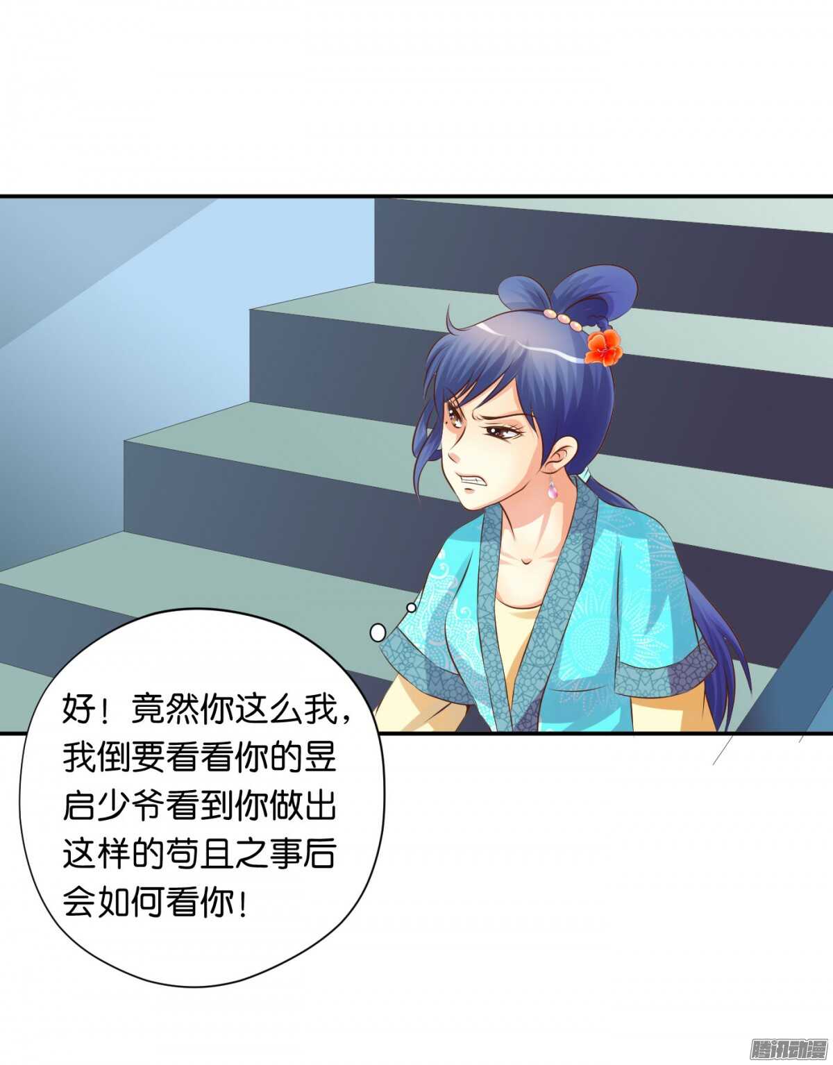 《锦绣无双》危机 第49页