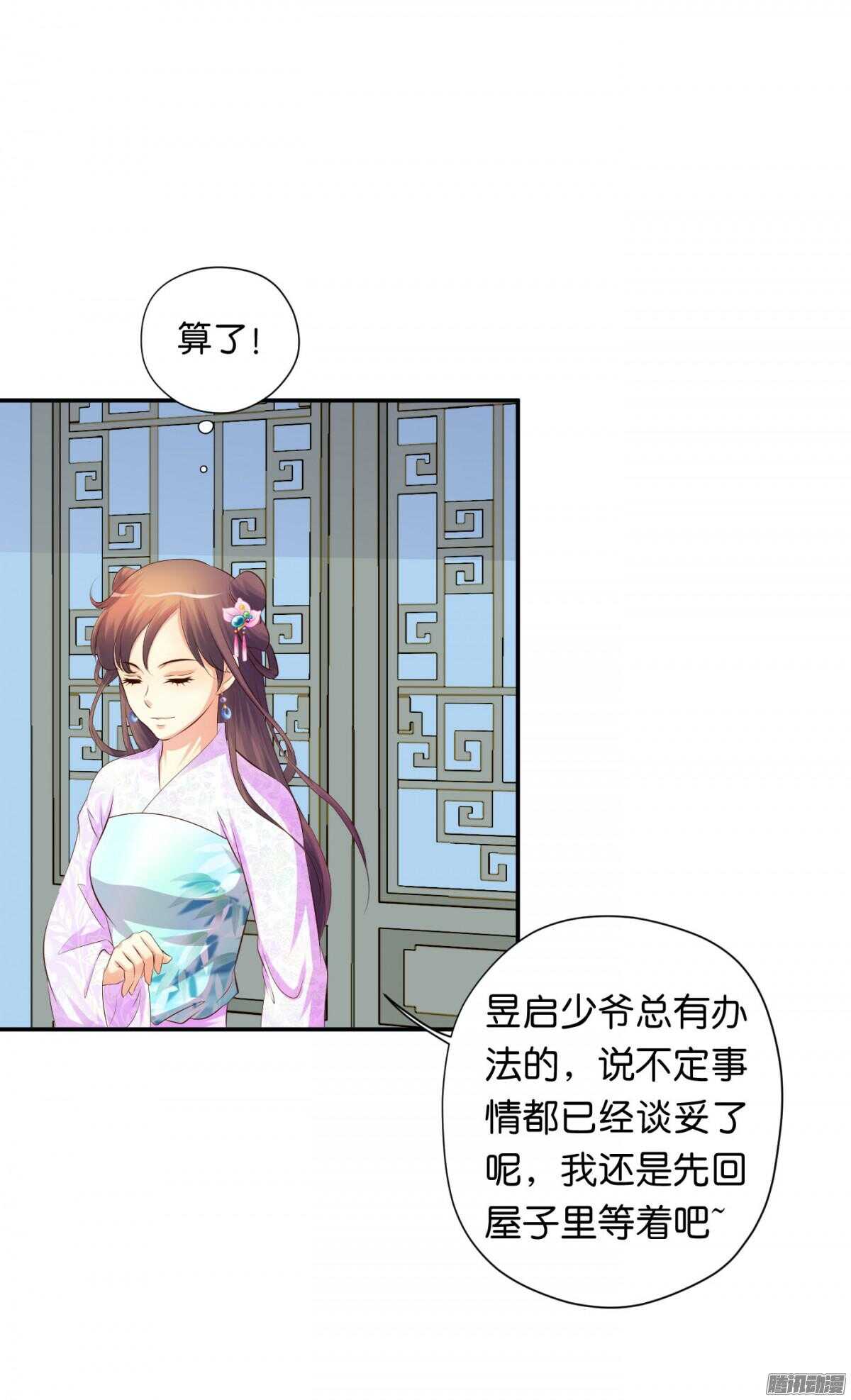 《锦绣无双》危机 第6页