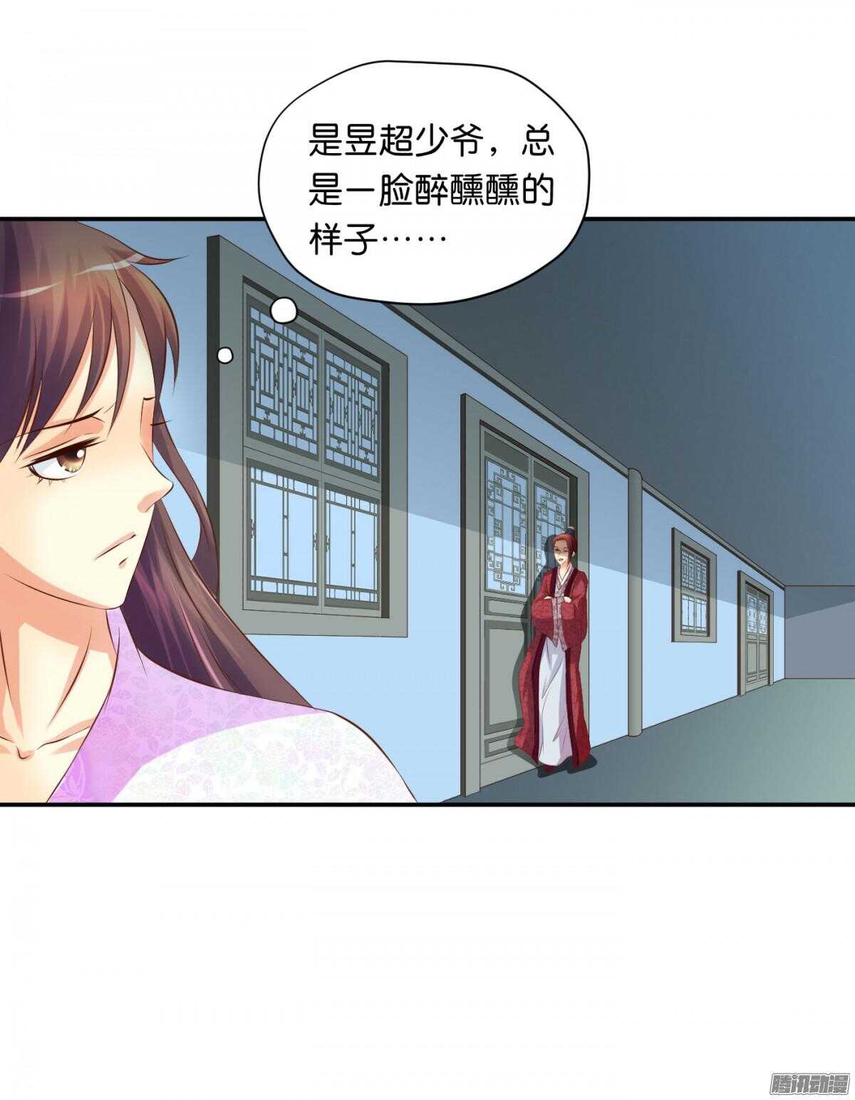 《锦绣无双》危机 第9页