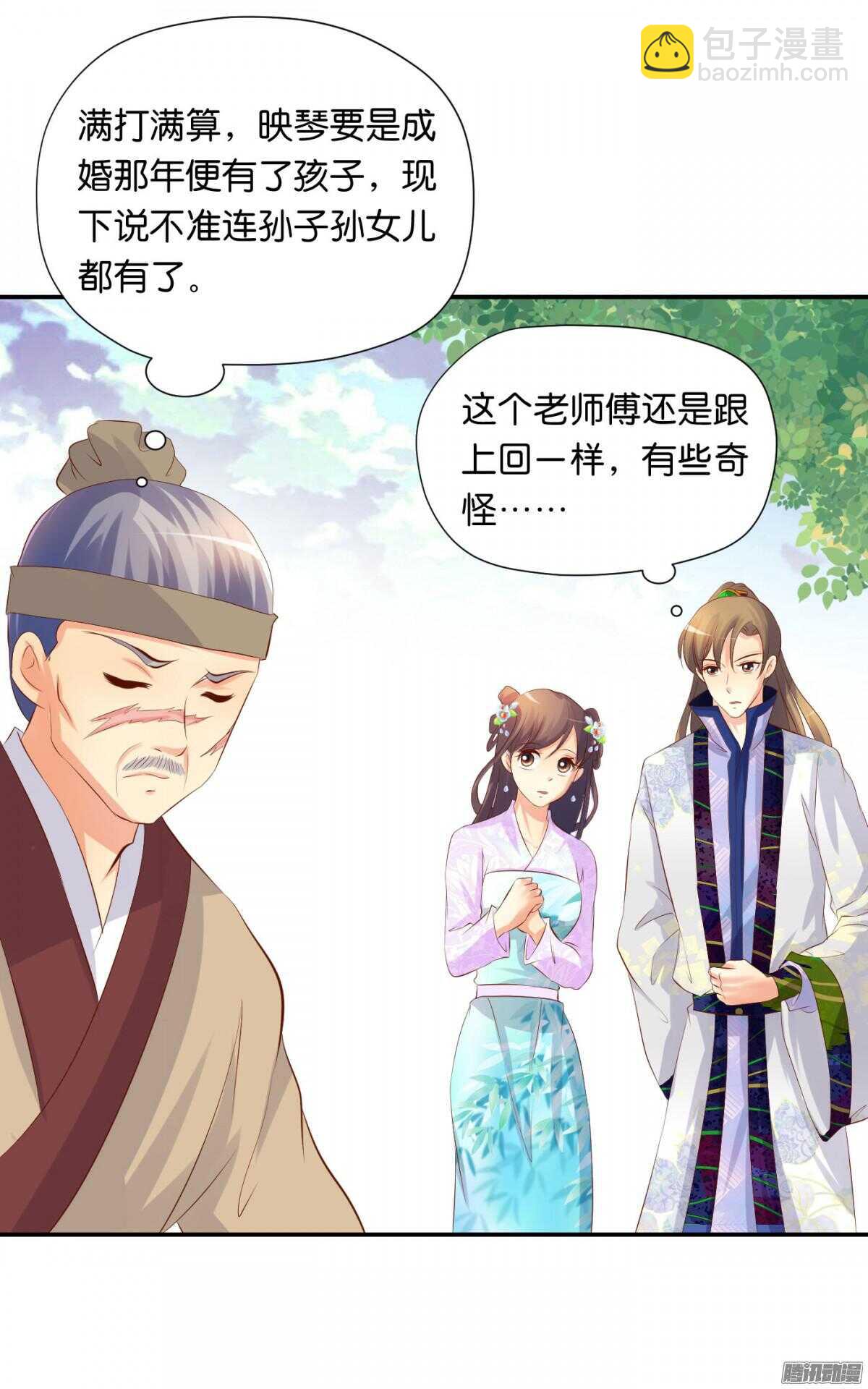 《锦绣无双》清茗遇险 第12页