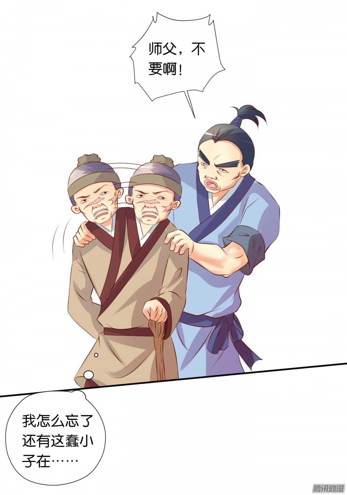 《锦绣无双》清茗遇险 第16页